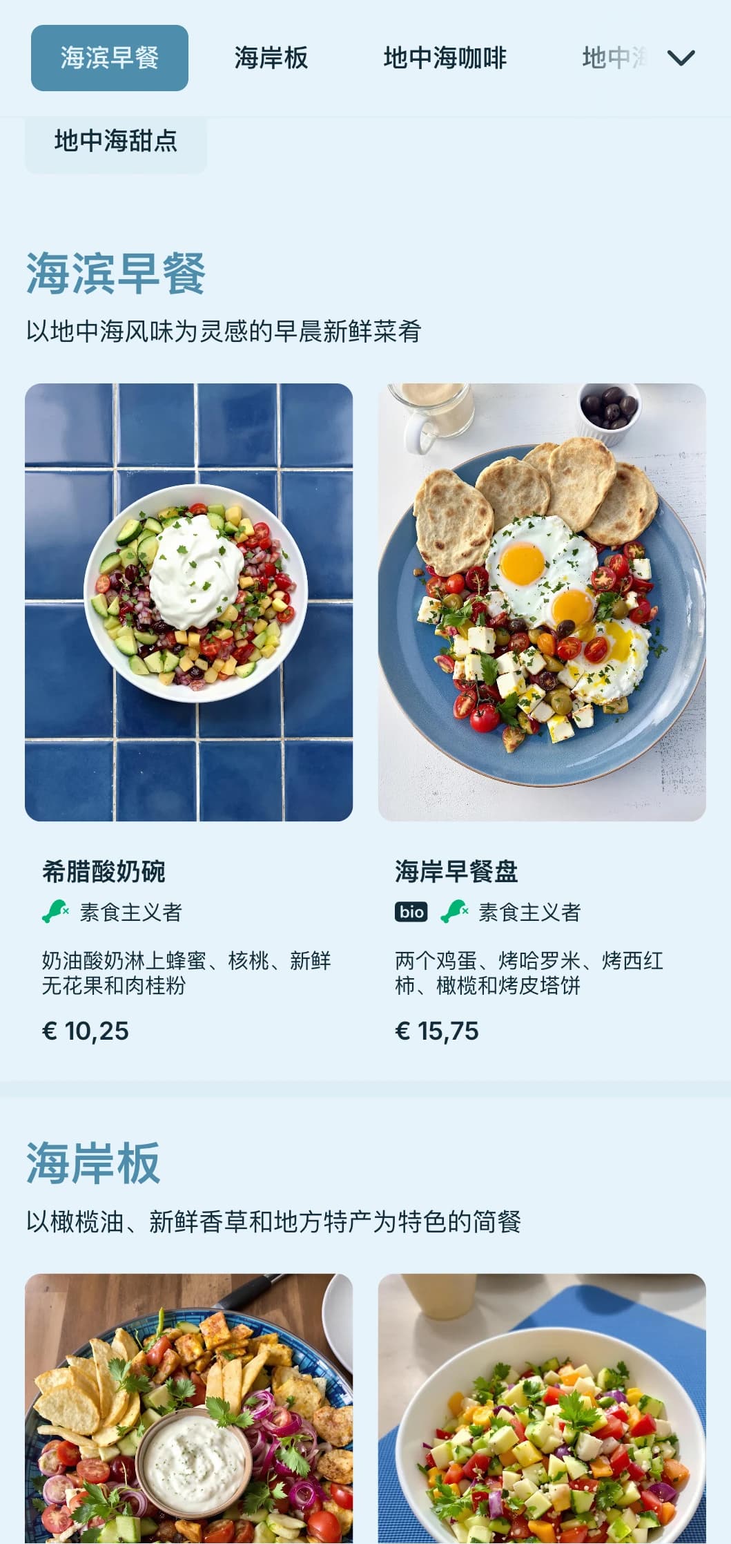 清爽的蓝色调，灵感来自地中海水域，适用于海边咖啡馆和小酒馆。