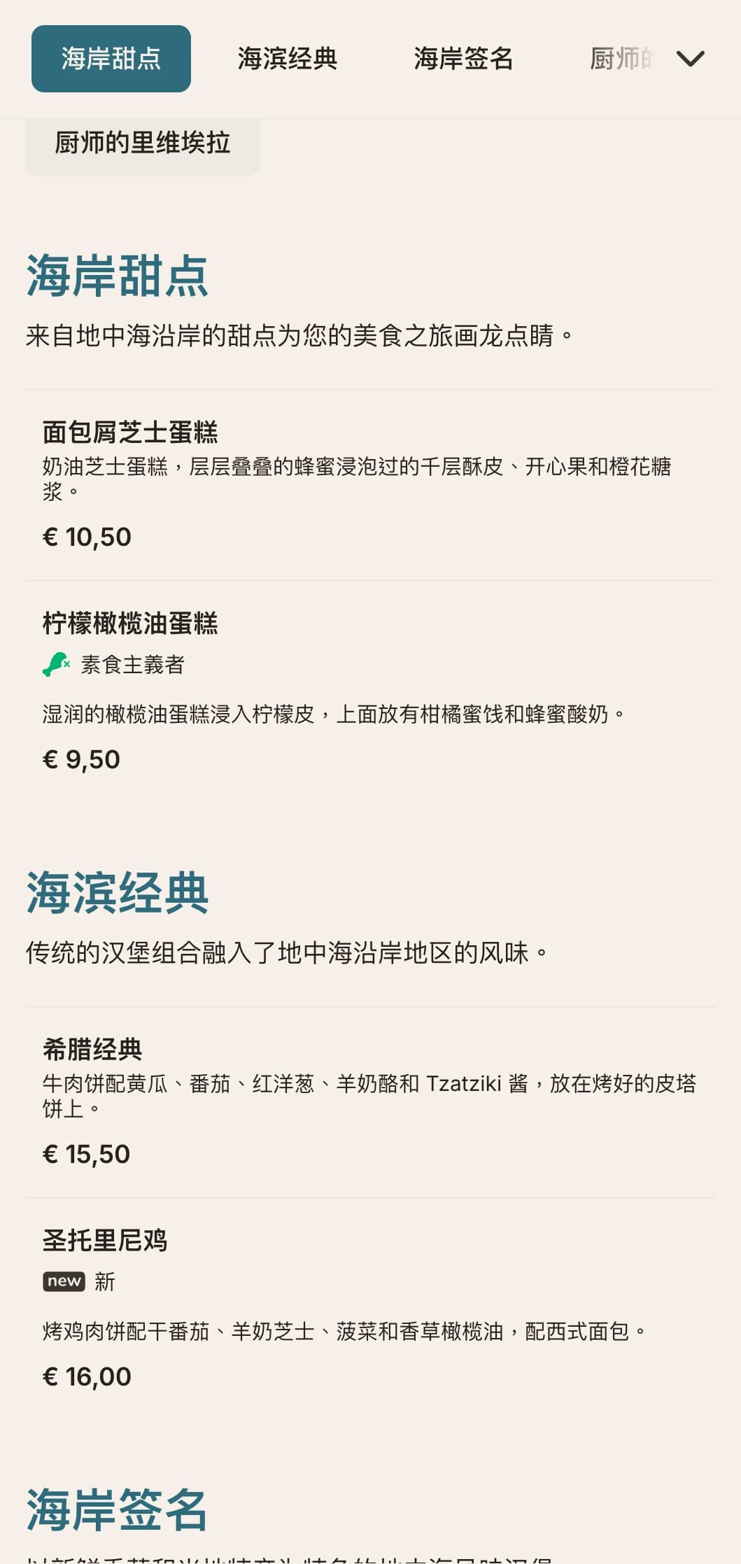 以地中海蓝色为基调，以新鲜食材为重点的海岸风情汉堡菜单。