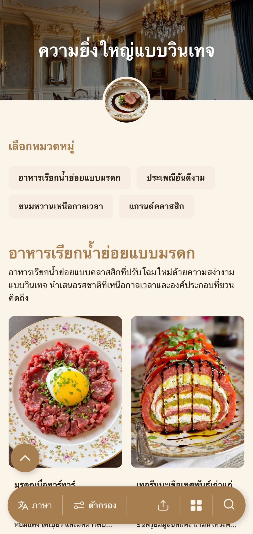 ความซับซ้อนแบบคิดถึงอดีตพร้อมด้วยตัวอักษรและจานสีที่ได้รับแรงบันดาลใจจากวินเทจ เหมาะสำหรับสถานประกอบการที่มีลักษณะทางประวัติศาสตร์