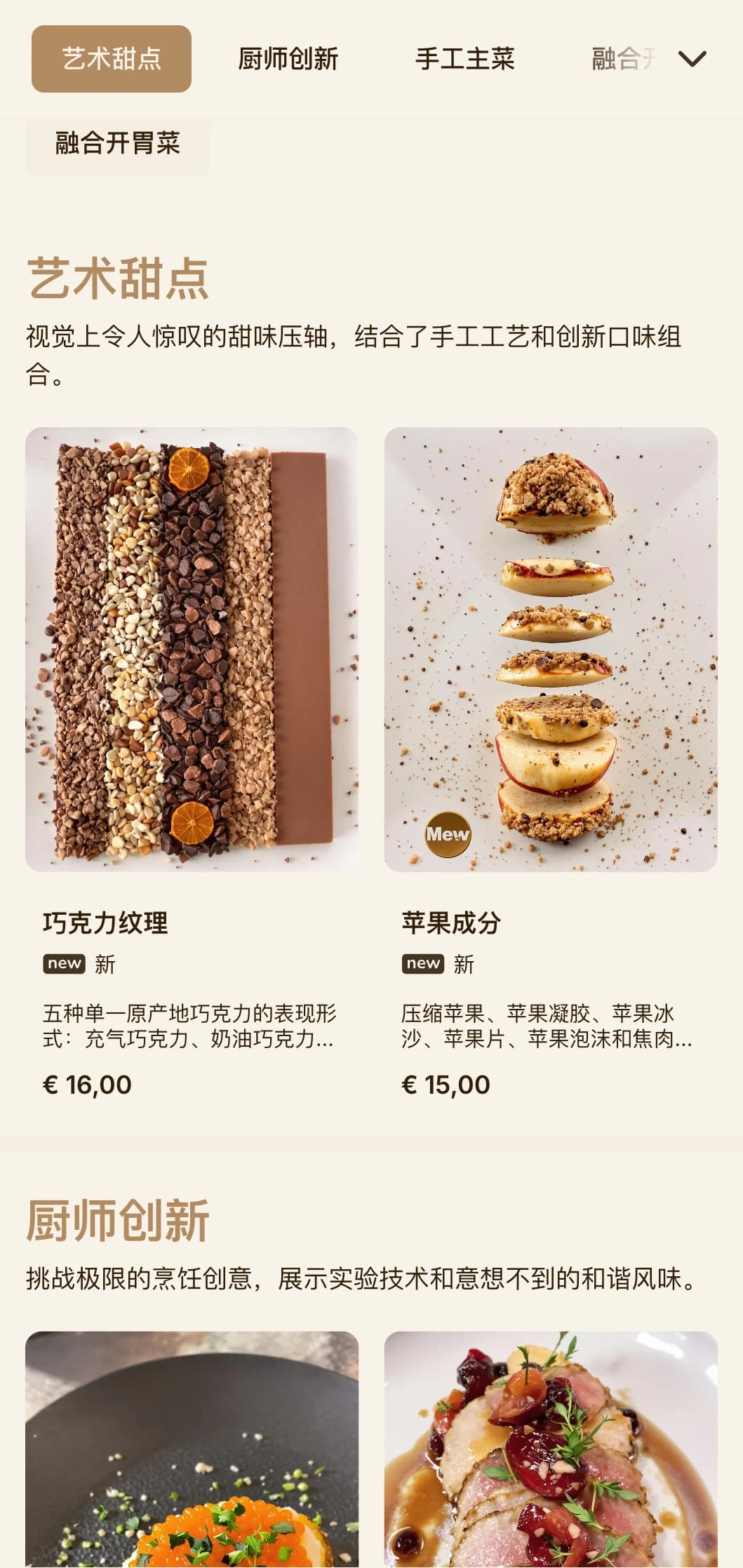 手工美学与美食展示的完美融合，是创新烹饪机构的理想选择。