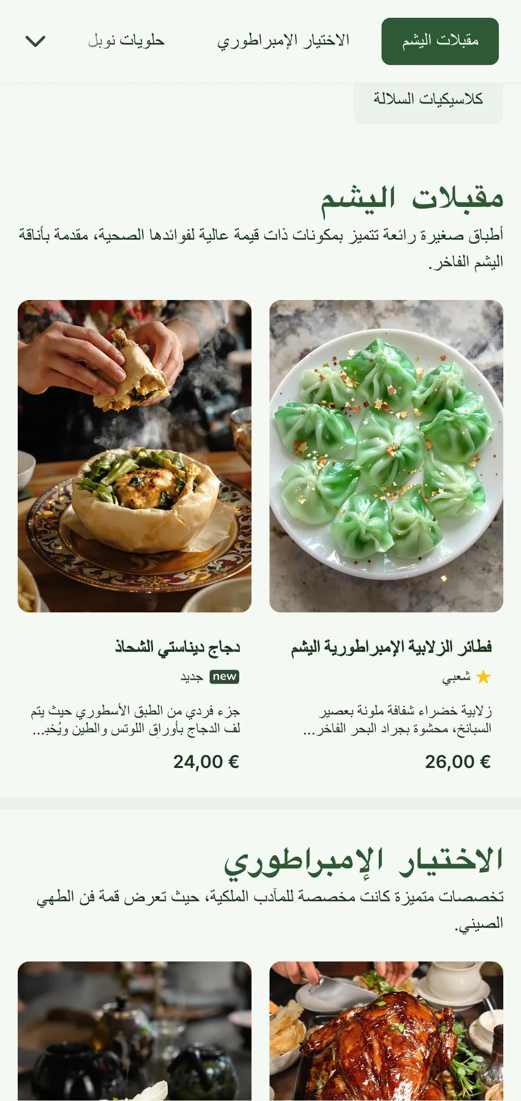 تصميم أنيق لقائمة طعام صينية أنيقة تتميز بزخارف اليشم وعناصر مستوحاة من السلالات الحاكمة للمطاعم الراقية وخدمات الولائم.