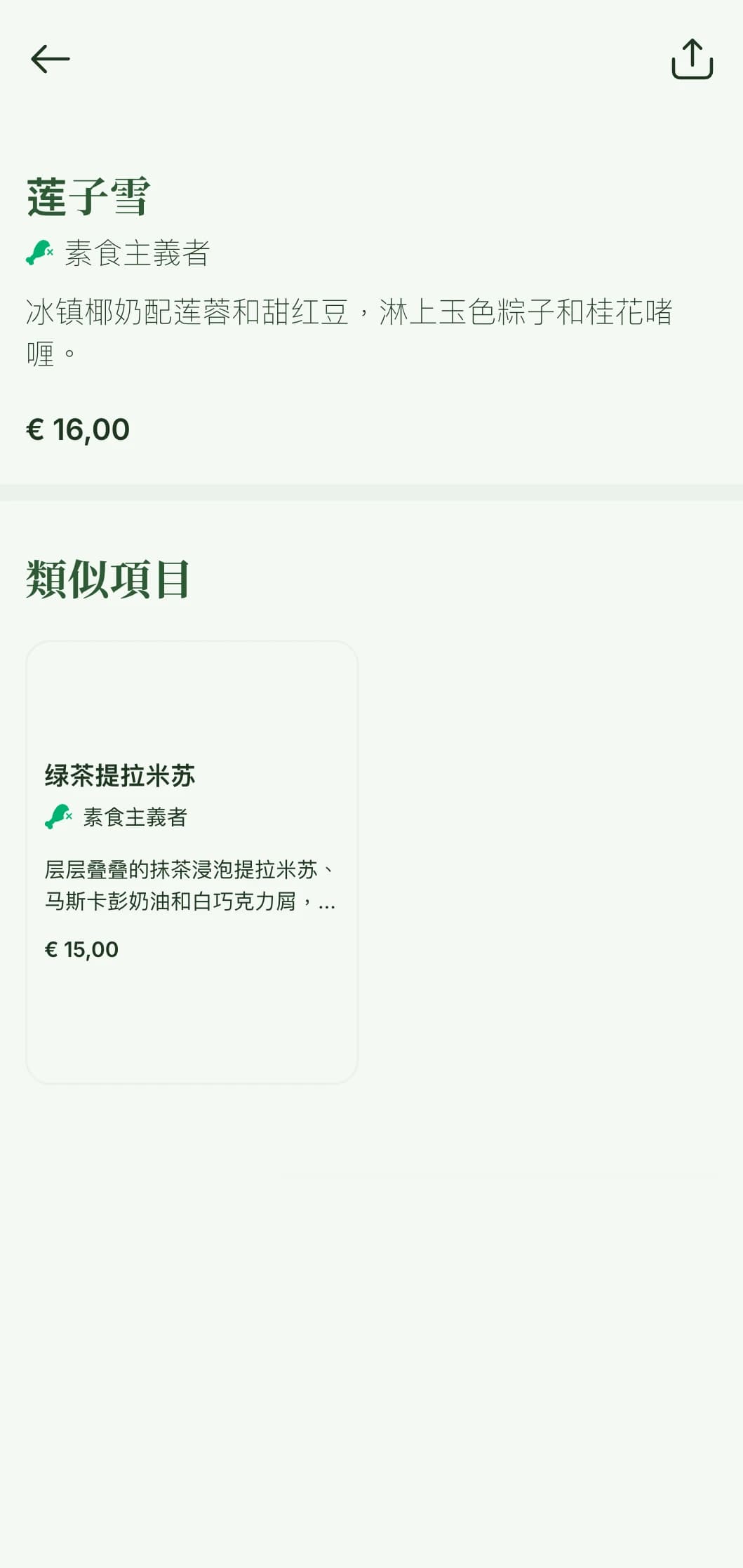 优雅的亚洲风味寿司菜单，以翡翠绿为基调，融合传统的中日元素。