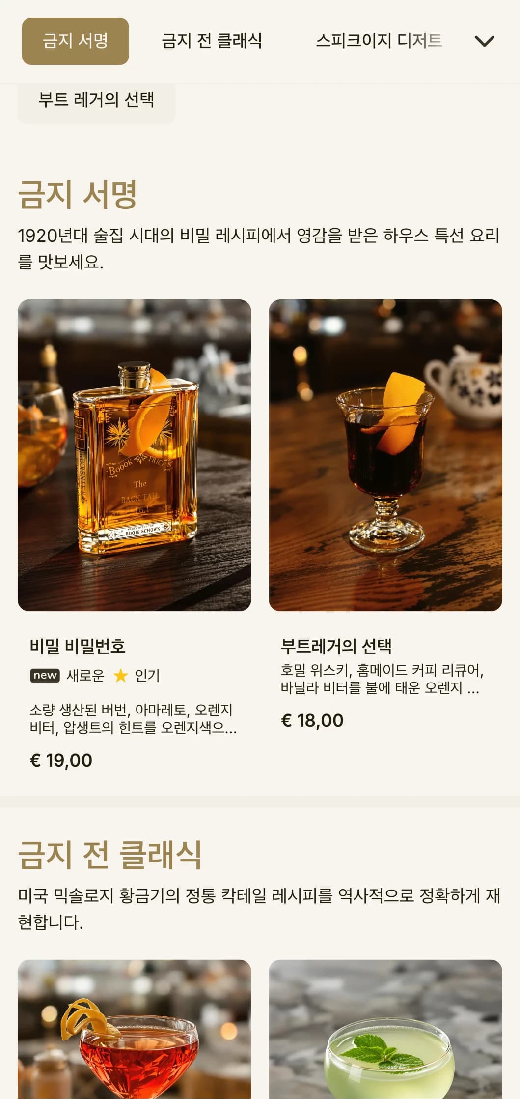 금주령 시대에서 영감을 받은 스피크이지 테마 바의 디자인으로 빈티지 타이포그래피와 은은한 금색 액센트가 특징입니다.