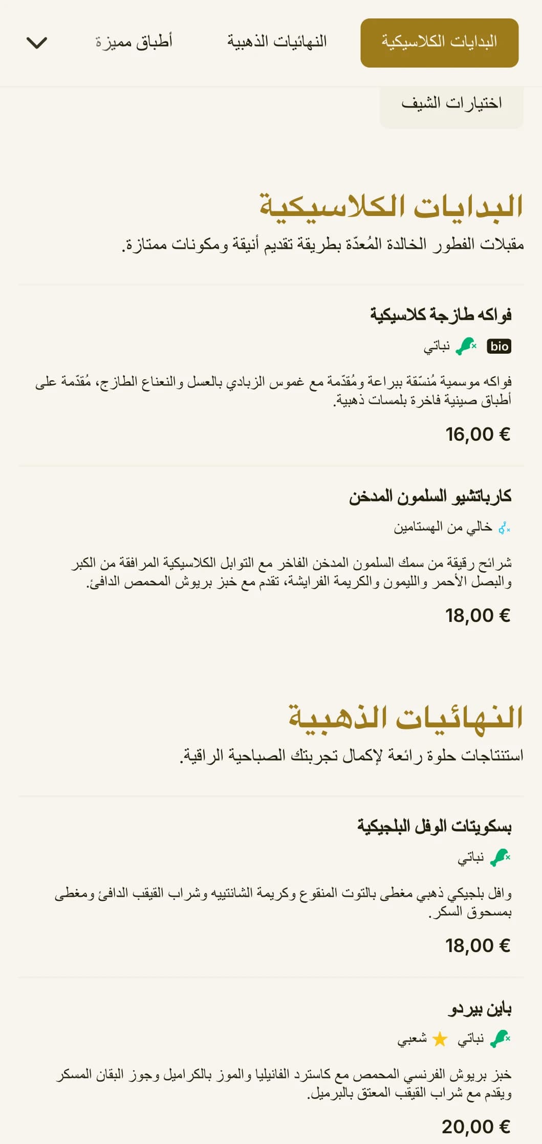 تناول الطعام الصباحي الأنيق مع أطباق الفطور الكلاسيكية الخالدة والتقديم الراقي لبداية راقية ليومك.