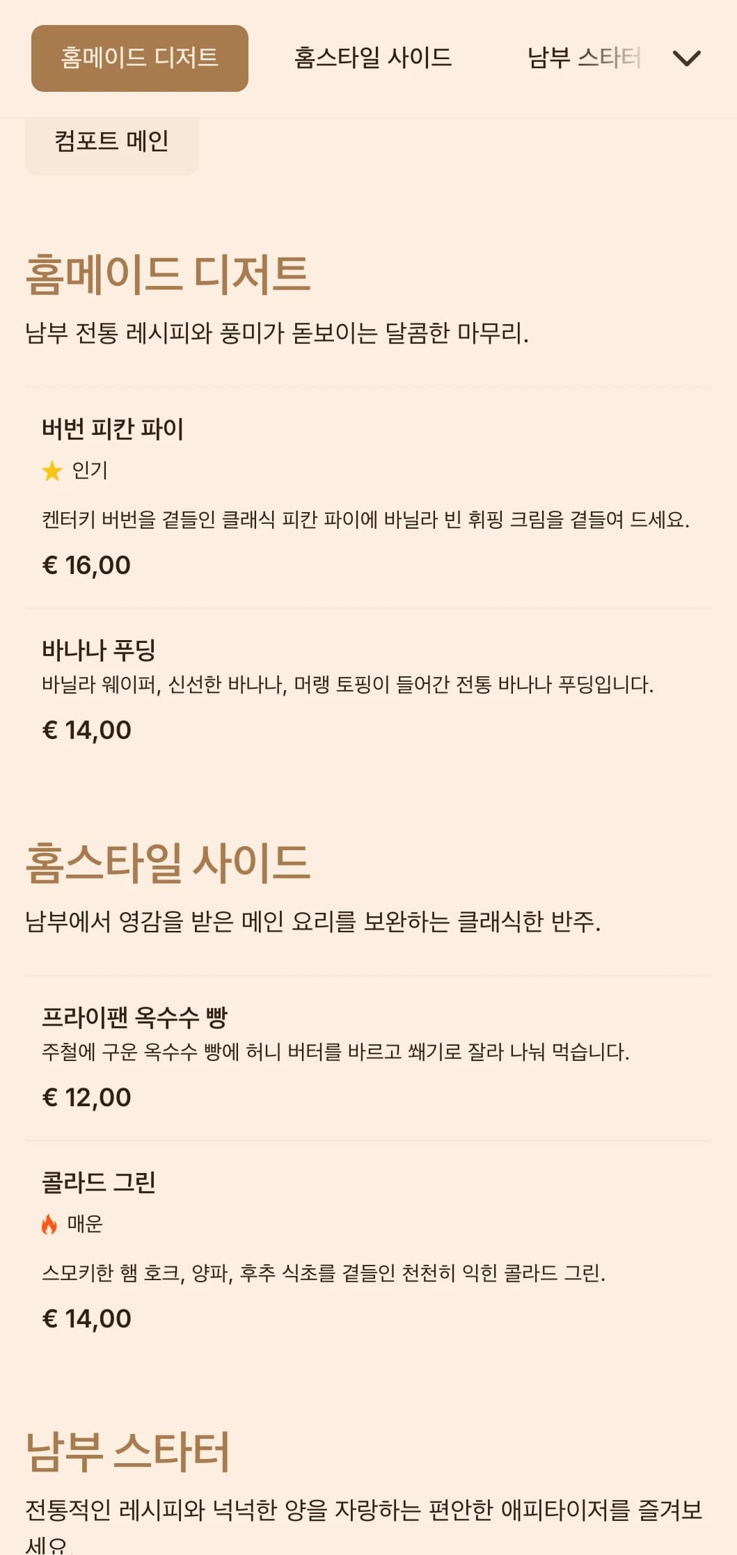 가족 모임이나 캐주얼한 모임을 위한 편안한 클래식, 푸짐한 양, 홈 스타일 프레젠테이션을 제공하는 따뜻한 남부 스타일의 케이터링입니다.