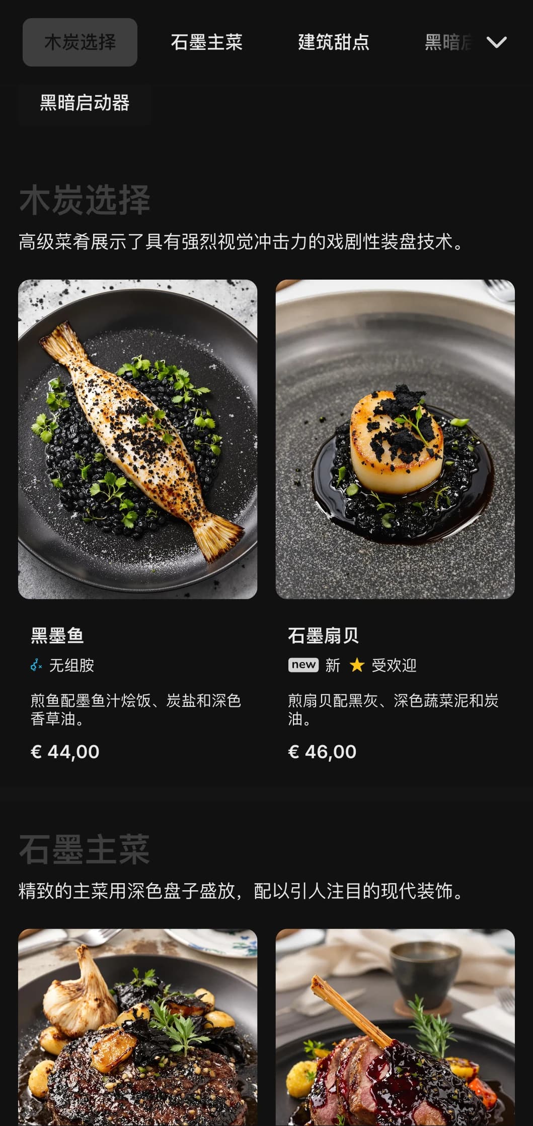 大胆、现代的设计理念，深沉的木炭色调和鲜明的对比营造出戏剧性的用餐体验。
