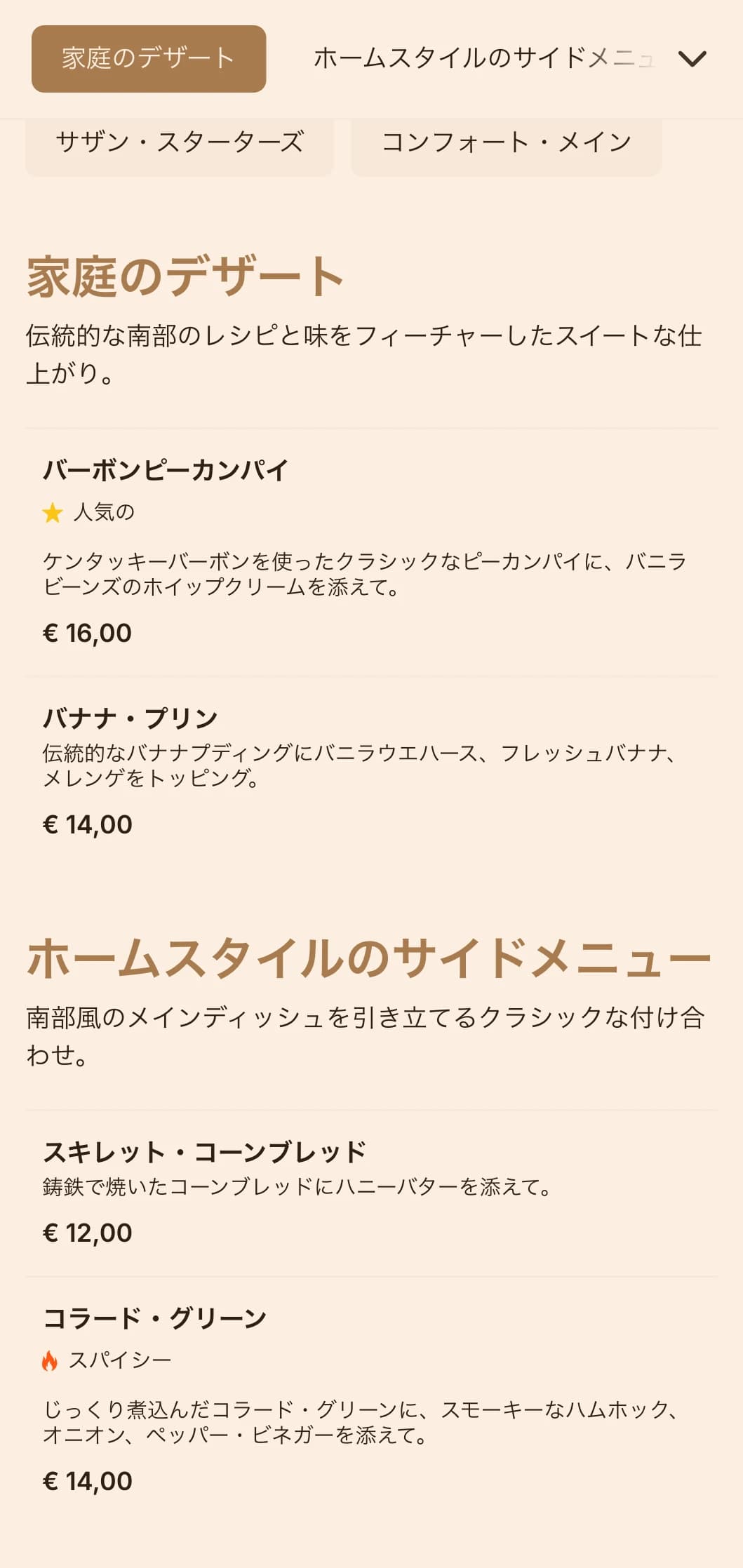 心温まる南部スタイルのケータリングは、快適なクラシック料理、ボリュームたっぷりの料理、家庭的な演出が特徴で、一家団欒やカジュアルな集まりに最適。