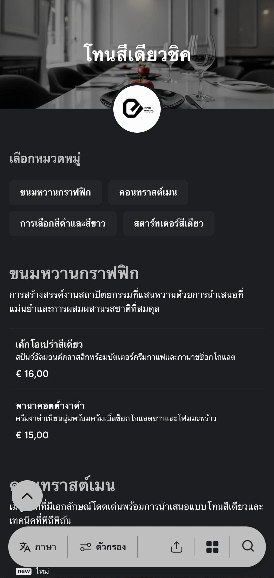 เมนูอาหารเย็นโทนสีขาวดำอันแสนทันสมัยพร้อมตัวอักษรอันโดดเด่นและเส้นสายที่สะอาดตา ออกแบบมาสำหรับการรับประทานอาหารรสเลิศร่วมสมัย