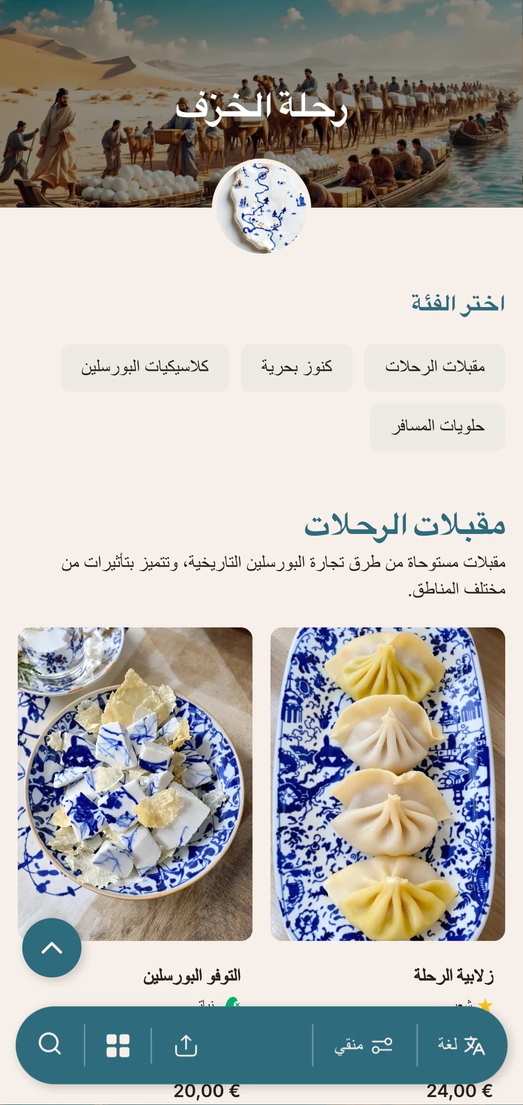 تصميم أنيق لقائمة طعام صينية أنيقة مستوحى من طرق التجارة الخزفية، مع عناصر تاريخية للمطبخ الأصيل.