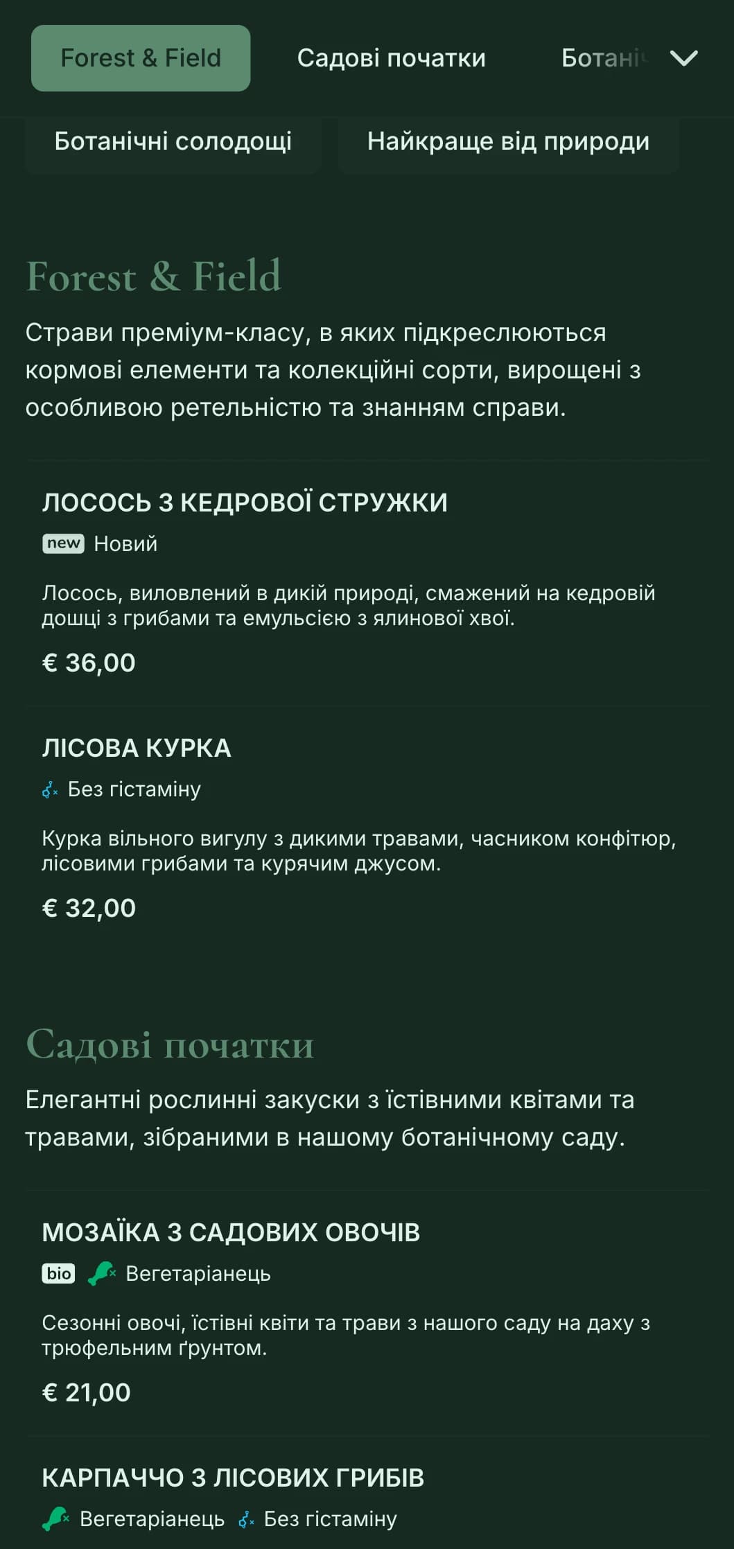 Вишукана природна елегантність з ботанічним впливом, ідеально підходить для вишуканих страв з фермерських та садових продуктів, натхненних садом.