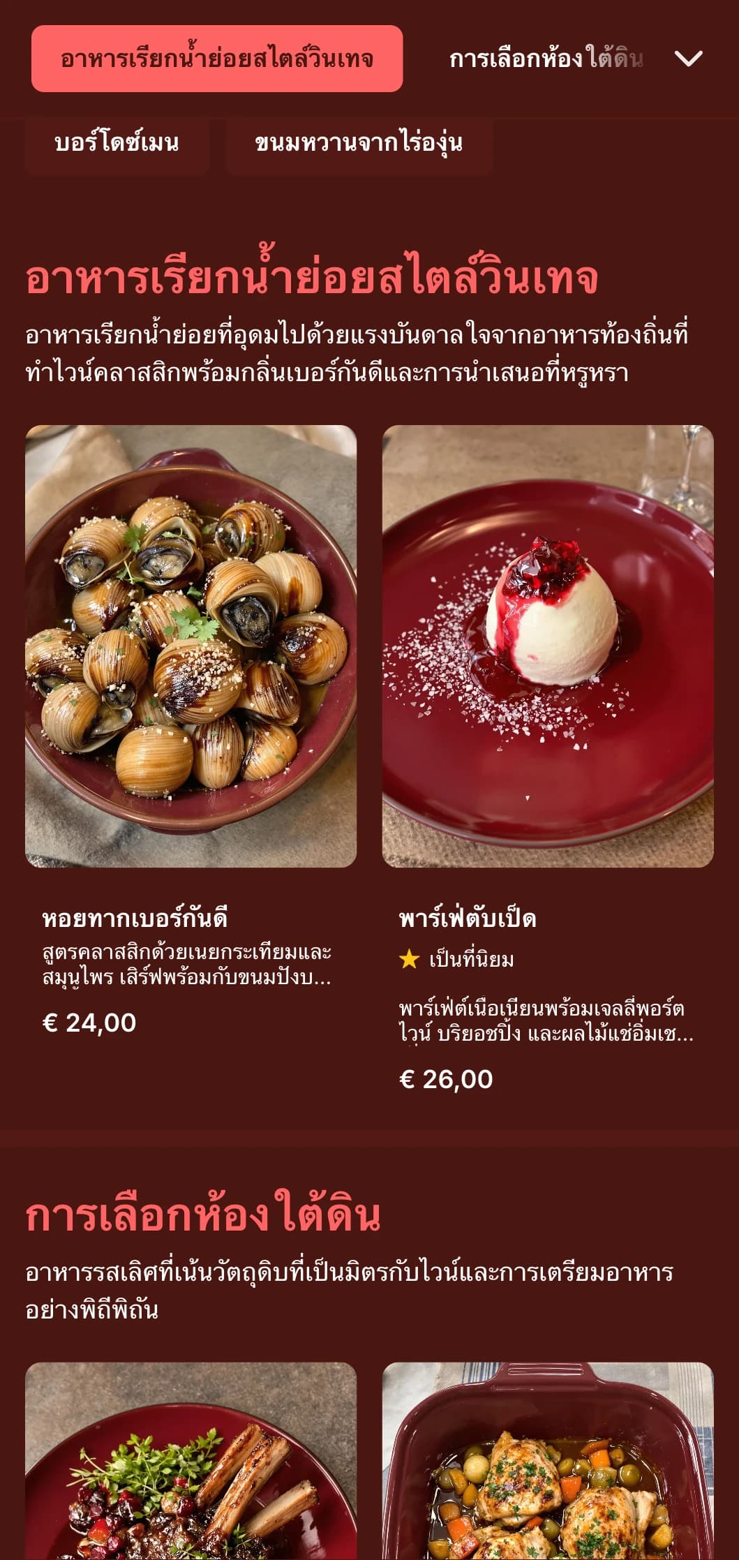 เมนูอาหารค่ำที่มีแรงบันดาลใจจากไวน์รสชาติเข้มข้นพร้อมโทนสีเบอร์กันดีเข้มและองค์ประกอบวินเทจ ออกแบบมาสำหรับสถานประกอบการที่มีโปรแกรมไวน์มากมาย
