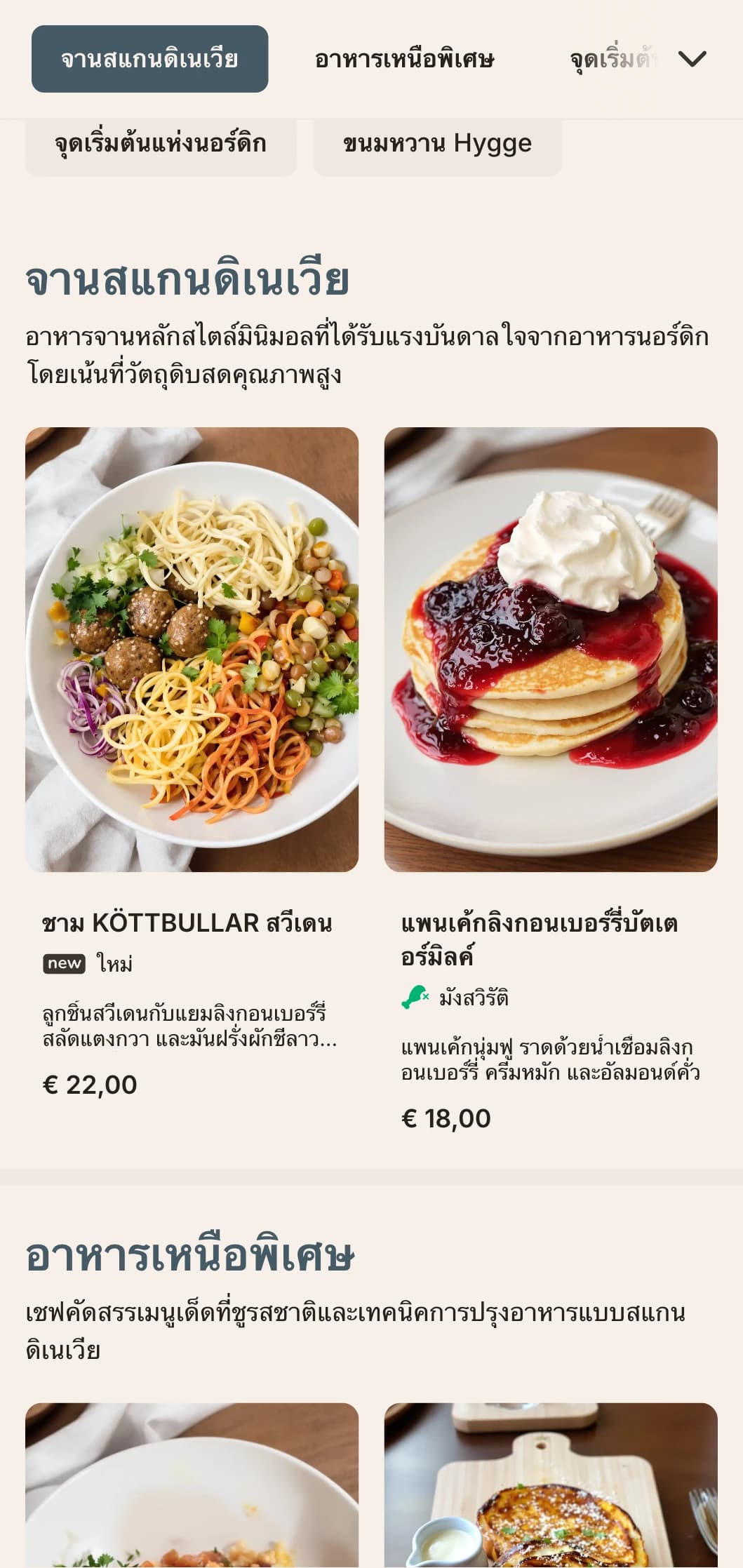รูปแบบบรันช์ที่เรียบง่ายและสะอาดตาซึ่งได้รับอิทธิพลจากการออกแบบแบบสแกนดิเนเวีย เหมาะสำหรับร้านกาแฟทันสมัยที่มีบรรยากาศแบบ Hygge