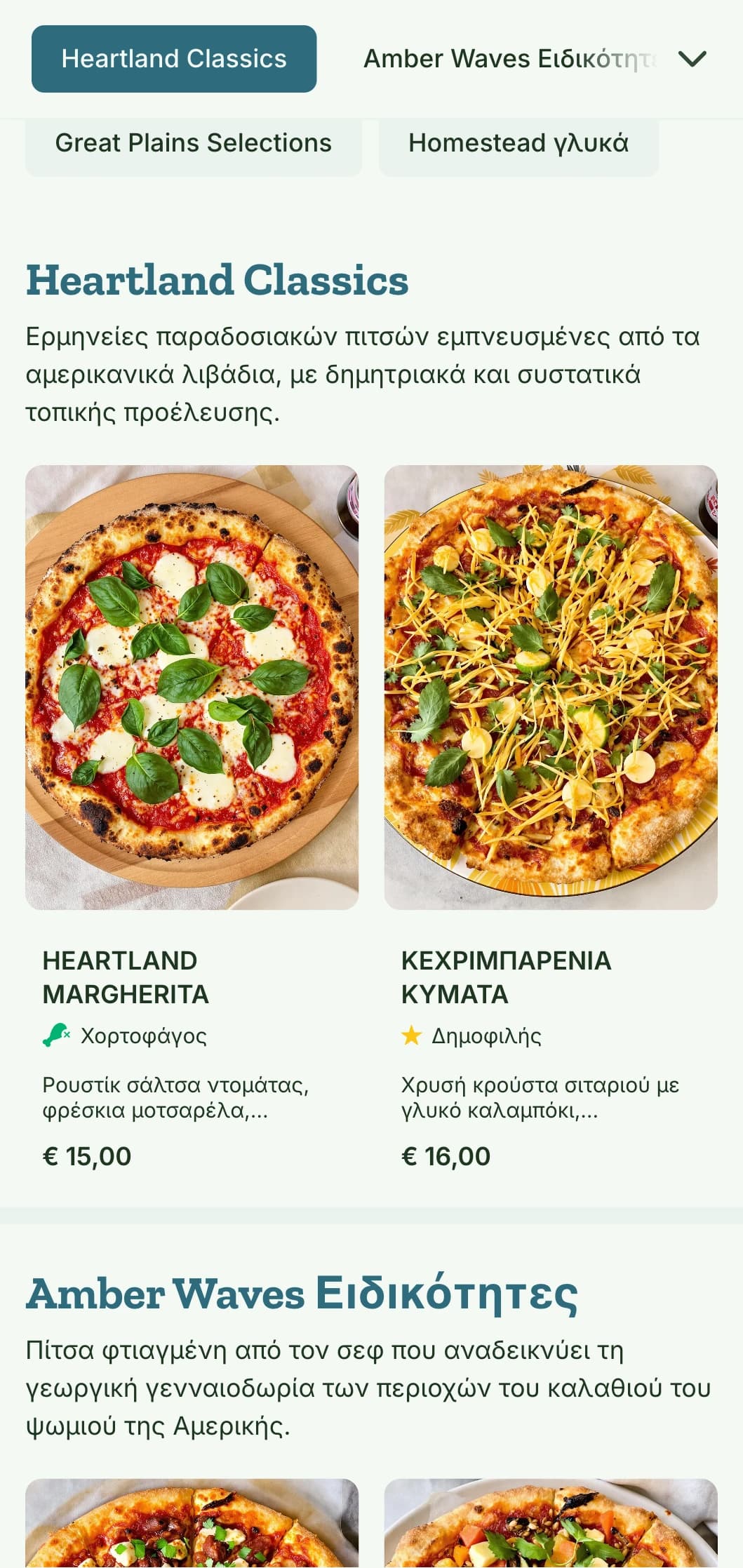 Μενού πίτσας εμπνευσμένο από την αμερικανική ενδοχώρα με μοτίβα σιταριού και φυσικά στοιχεία.
