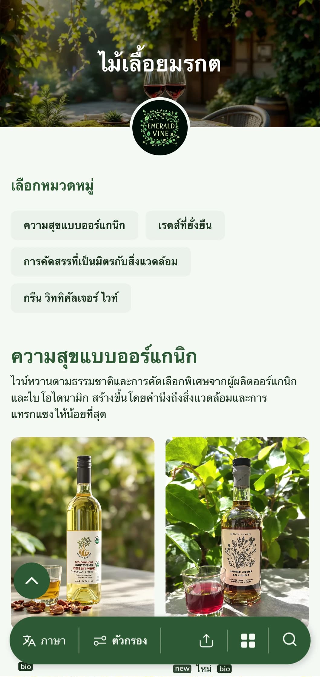 เทมเพลตรายการไวน์ธีมสีเขียวเข้มพร้อมองค์ประกอบทางพฤกษศาสตร์และพื้นผิวจากธรรมชาติ เหมาะสำหรับไวน์ออร์แกนิกและร้านอาหารในสวน