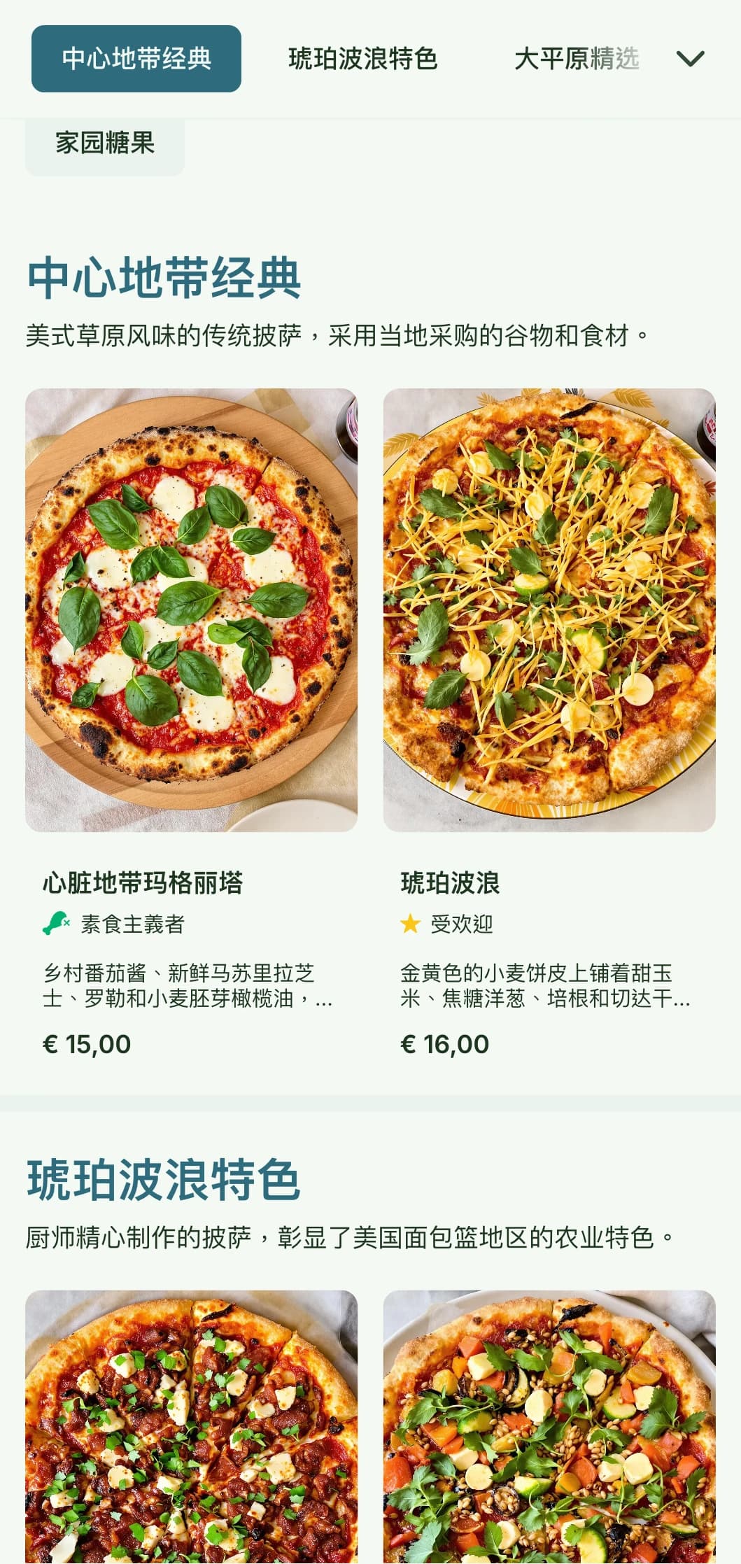以小麦图案和自然元素为灵感的美国中心地带比萨菜单。