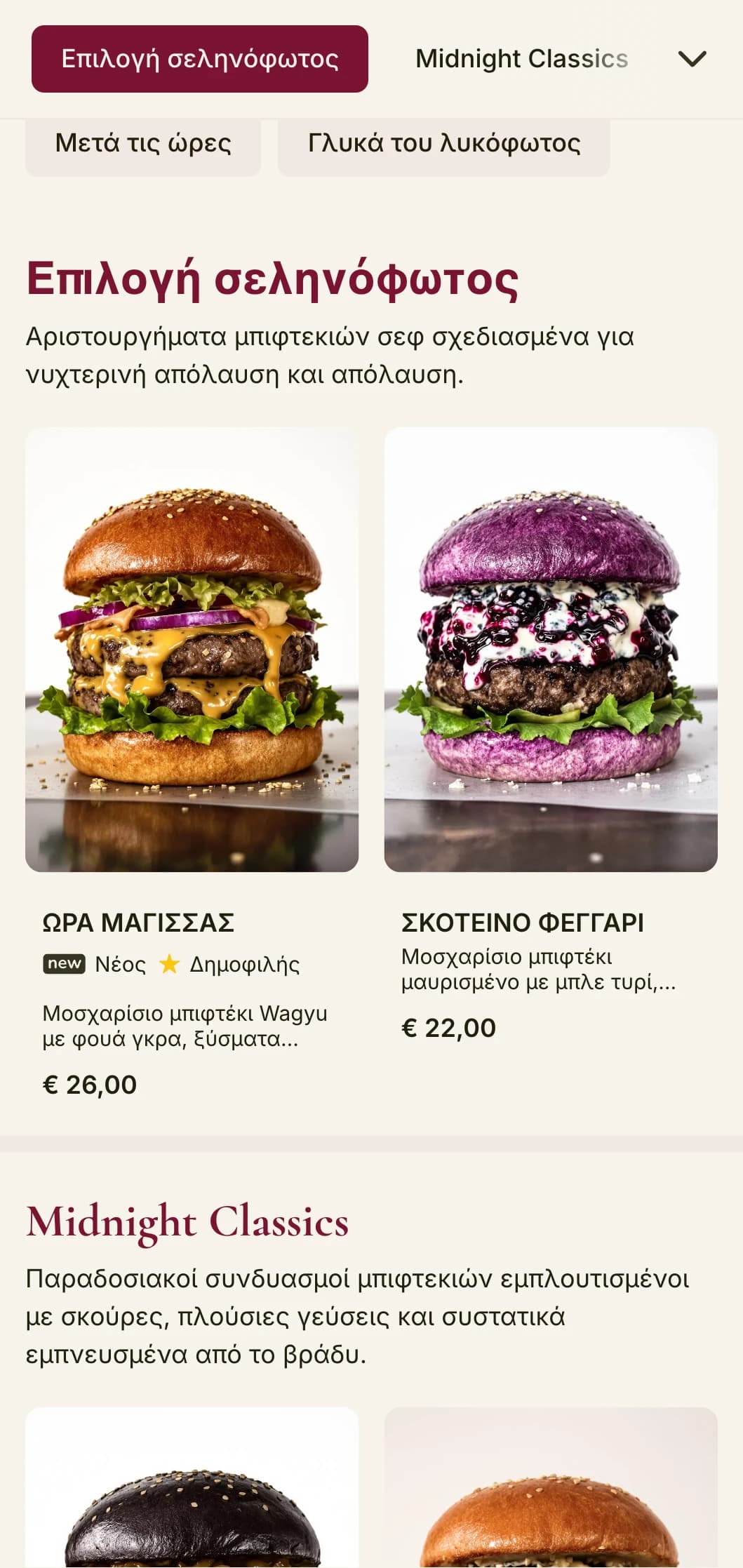 Late-night premium burger lounge με σκοτεινό βελούδο και μυστηριώδη ατμόσφαιρα.