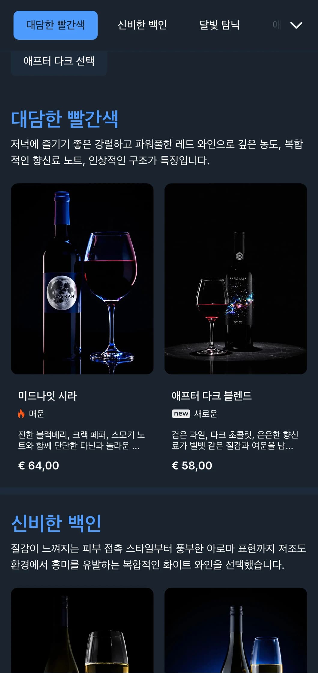 자정 배경에 일렉트릭 블루 액센트가 있는 깊은 분위기의 와인 리스트 템플릿으로, 저녁 행사장이나 특별한 와인 경험에 이상적입니다.