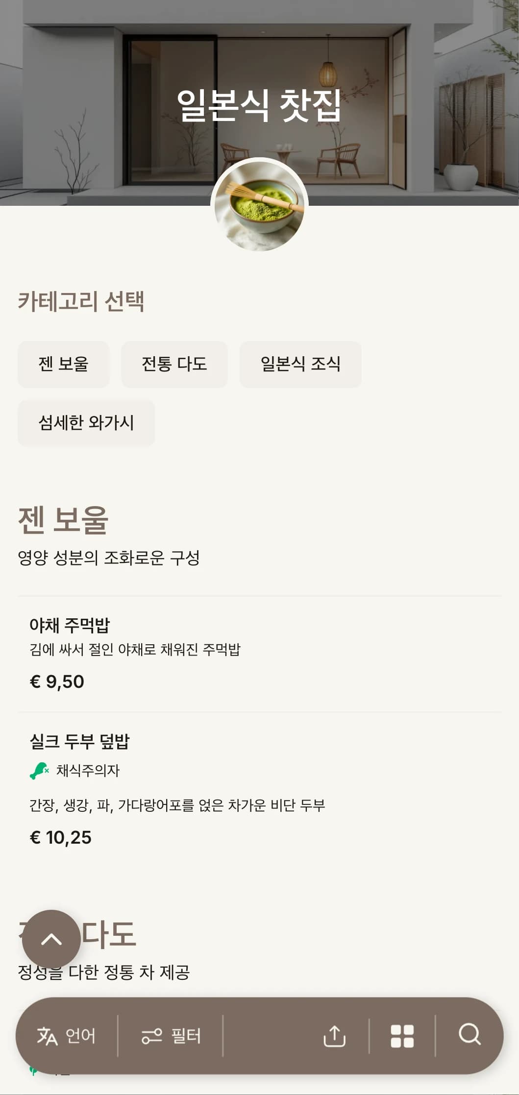 찻집과 젠 카페를 위한 일본식 미학에서 영감을 받은 미니멀리스트 디자인.