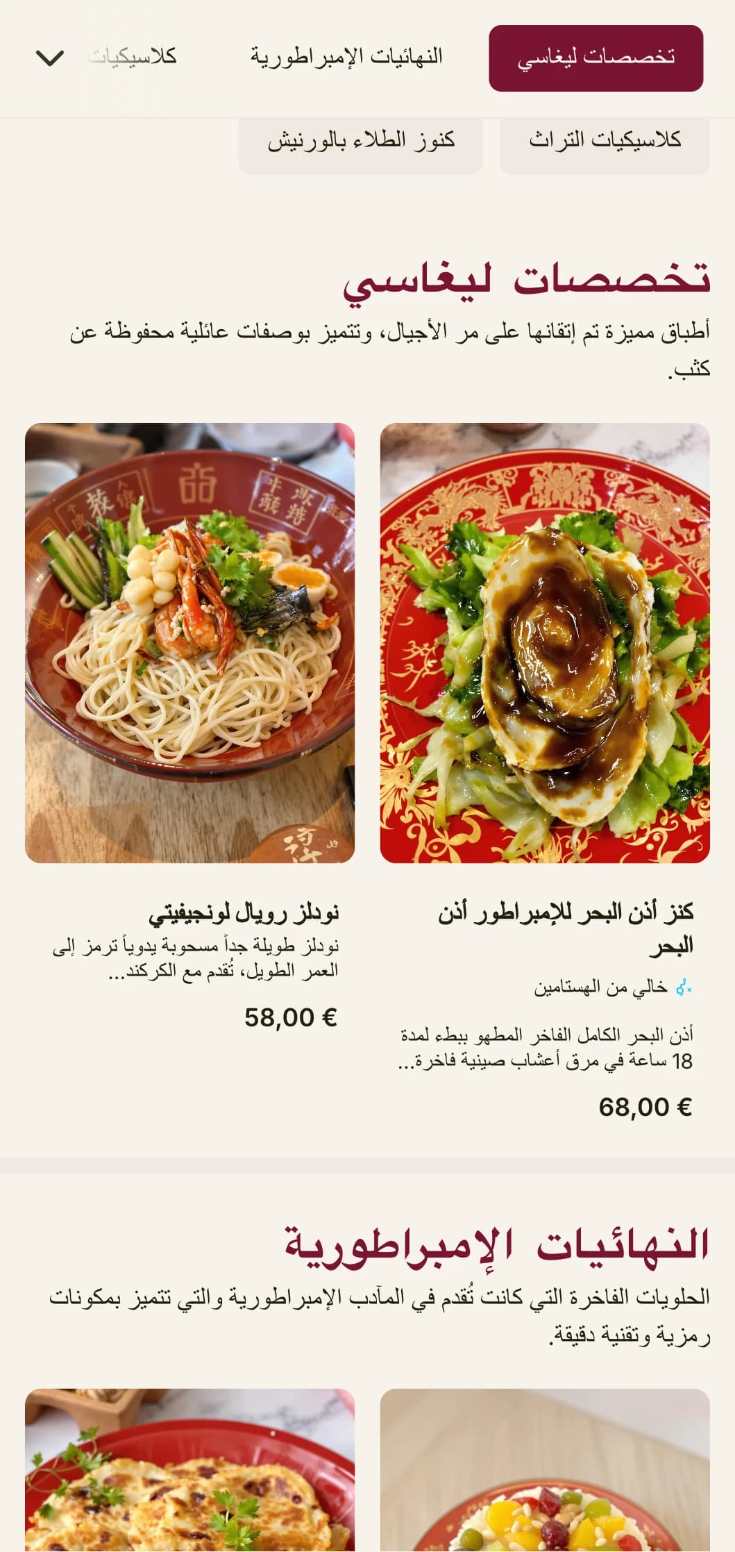 تصميم قائمة طعام صينية فاخرة مستوحى من أواني اللك التقليدية، بألوان غنية للمأكولات التراثية والمناسبات الخاصة.