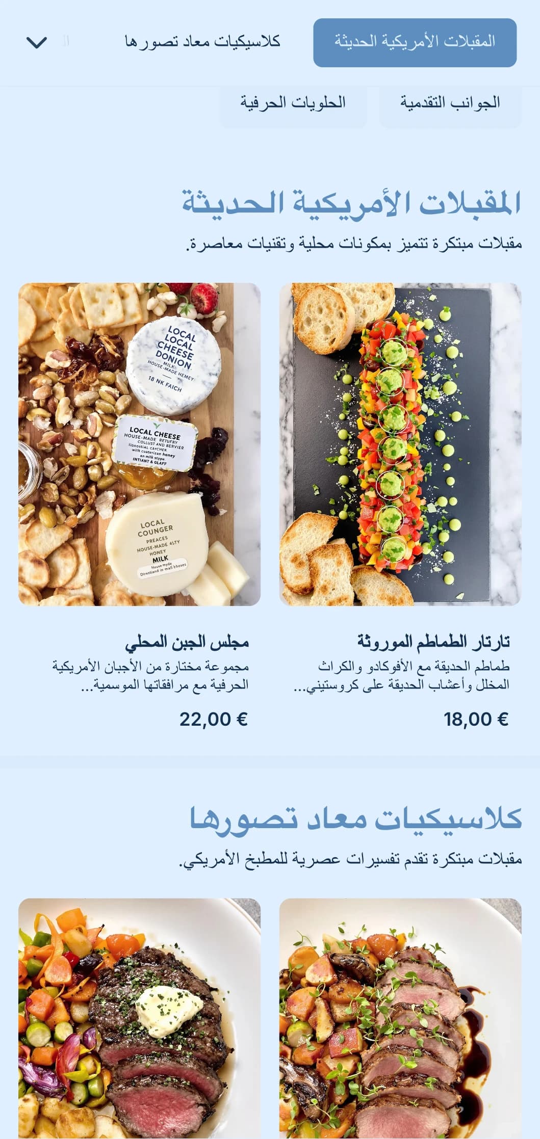 خدمات تقديم الطعام المستوحاة من الطراز الأمريكي الحديث والتي تتميز بمكونات محلية وتقنيات مبتكرة وطريقة تقديم معاصرة للمناسبات الراقية.