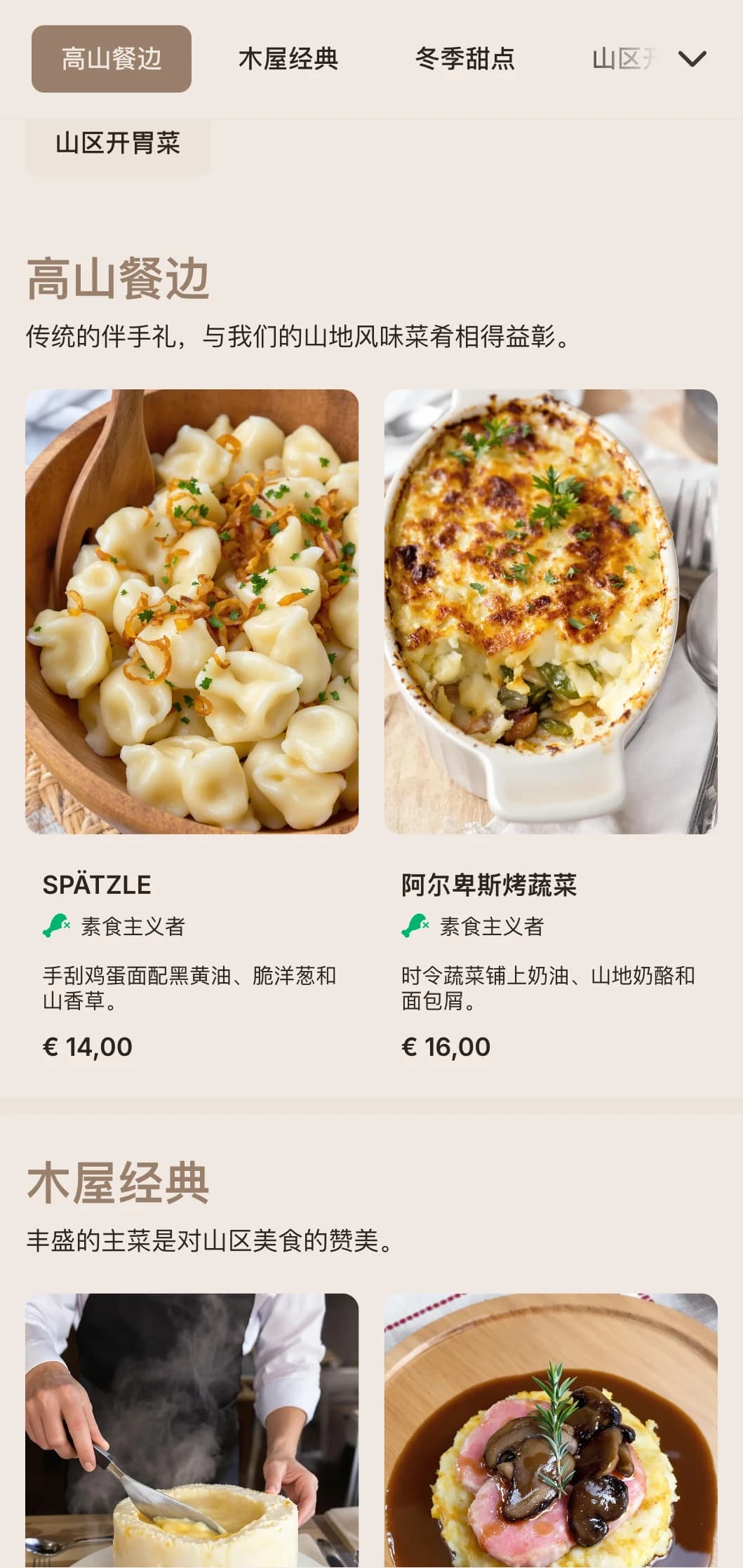 为冬季活动和滑雪小屋提供舒适的瑞士风味餐饮，包括奶酪火锅、烤乳酪、丰盛的山间菜肴和乡村风味的菜肴。