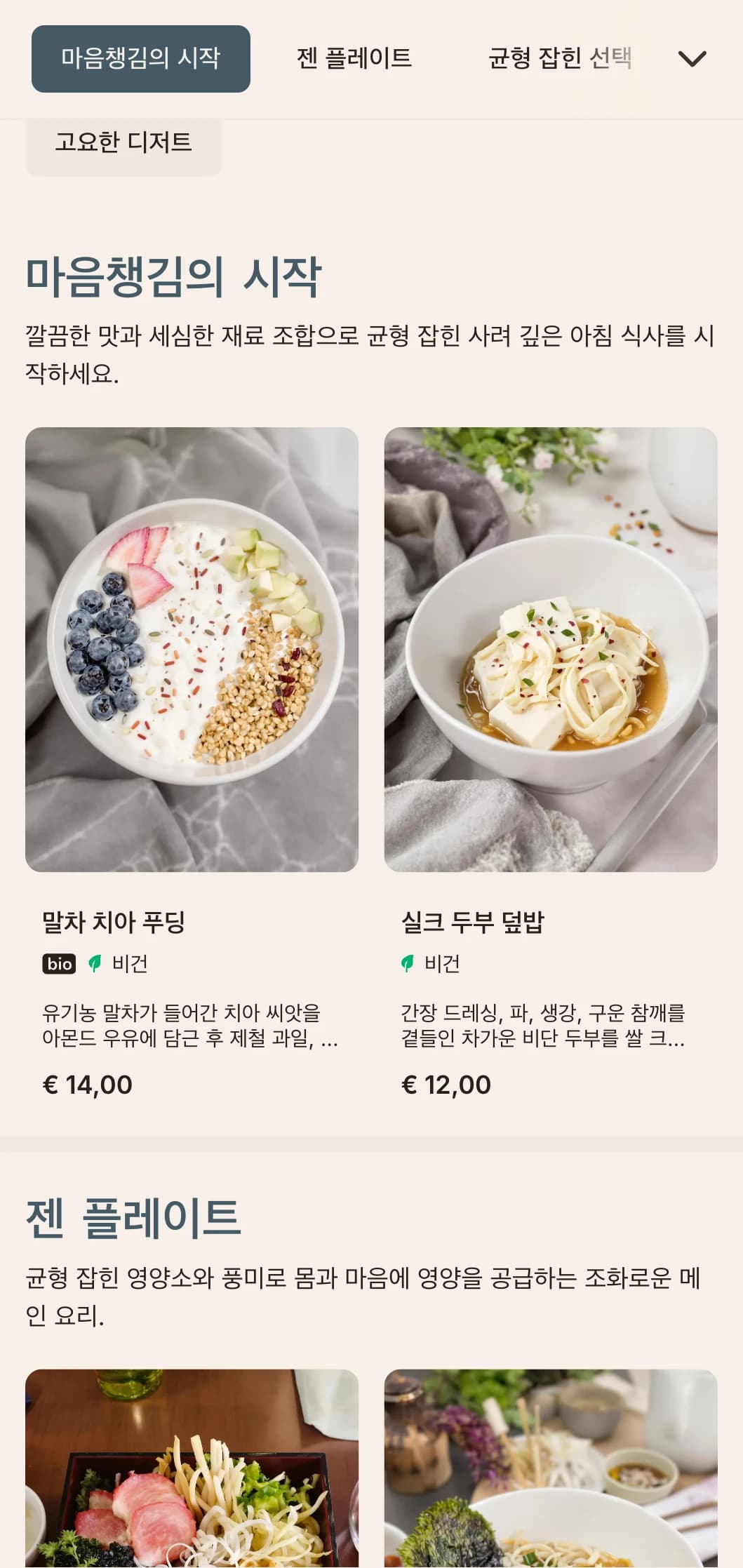 아시아의 영향을 받은 고요하고 균형 잡힌 브런치 템플릿으로, 말차와 마음 챙김 식사 경험을 제공하는 웰니스 카페에 적합합니다.