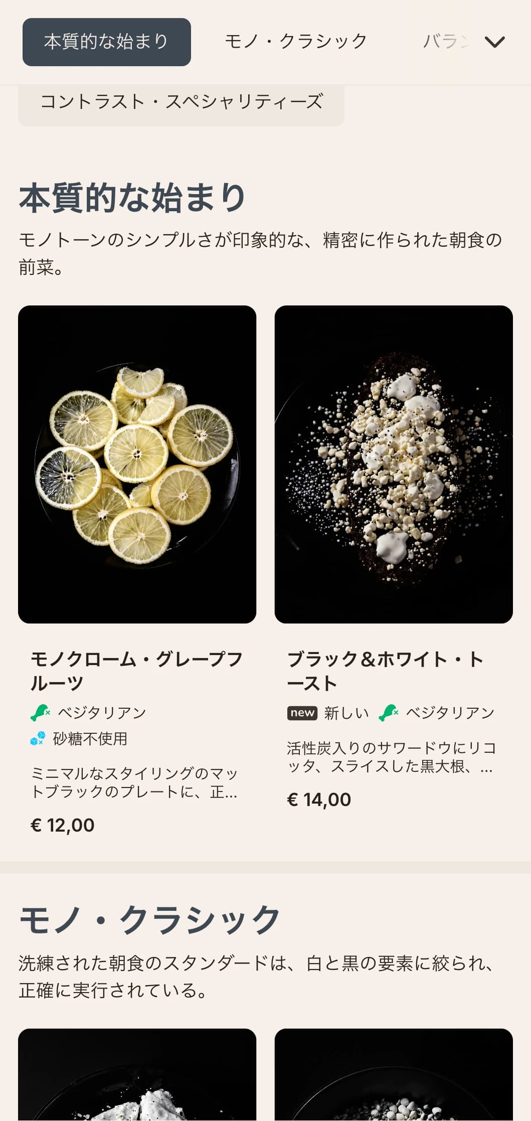 洗練された単色のモーニングメニューは、正確な組成と現代的な風味を備えている。