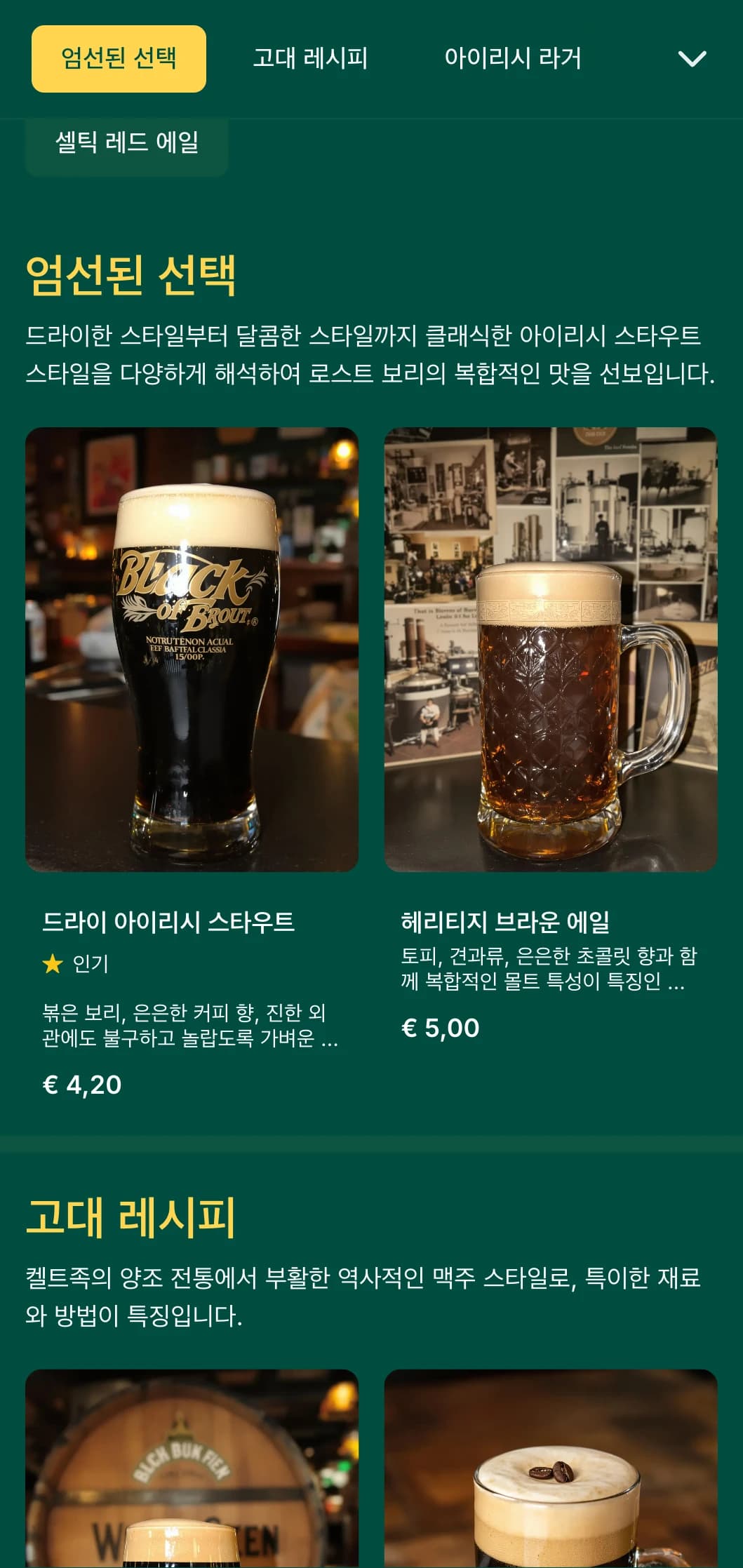 에메랄드 톤과 켈트 매듭이 강조된 아일랜드 전통 펍에서 영감을 받은 템플릿으로 아일랜드 테마의 숙박 시설에 적합합니다.