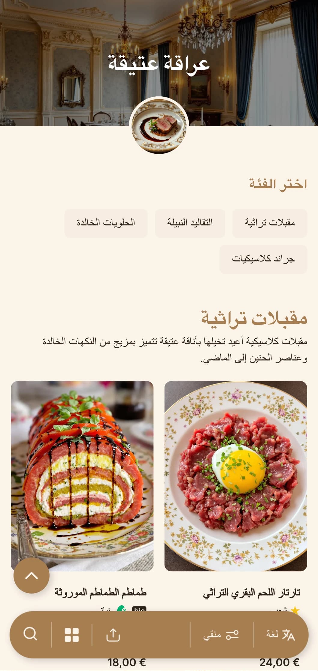 رقيّ يبعث على الحنين إلى الماضي مع الطباعة المستوحاة من الطراز القديم ولوحة الألوان، مما يجعلها مثالية للمؤسسات ذات الطابع التاريخي.
