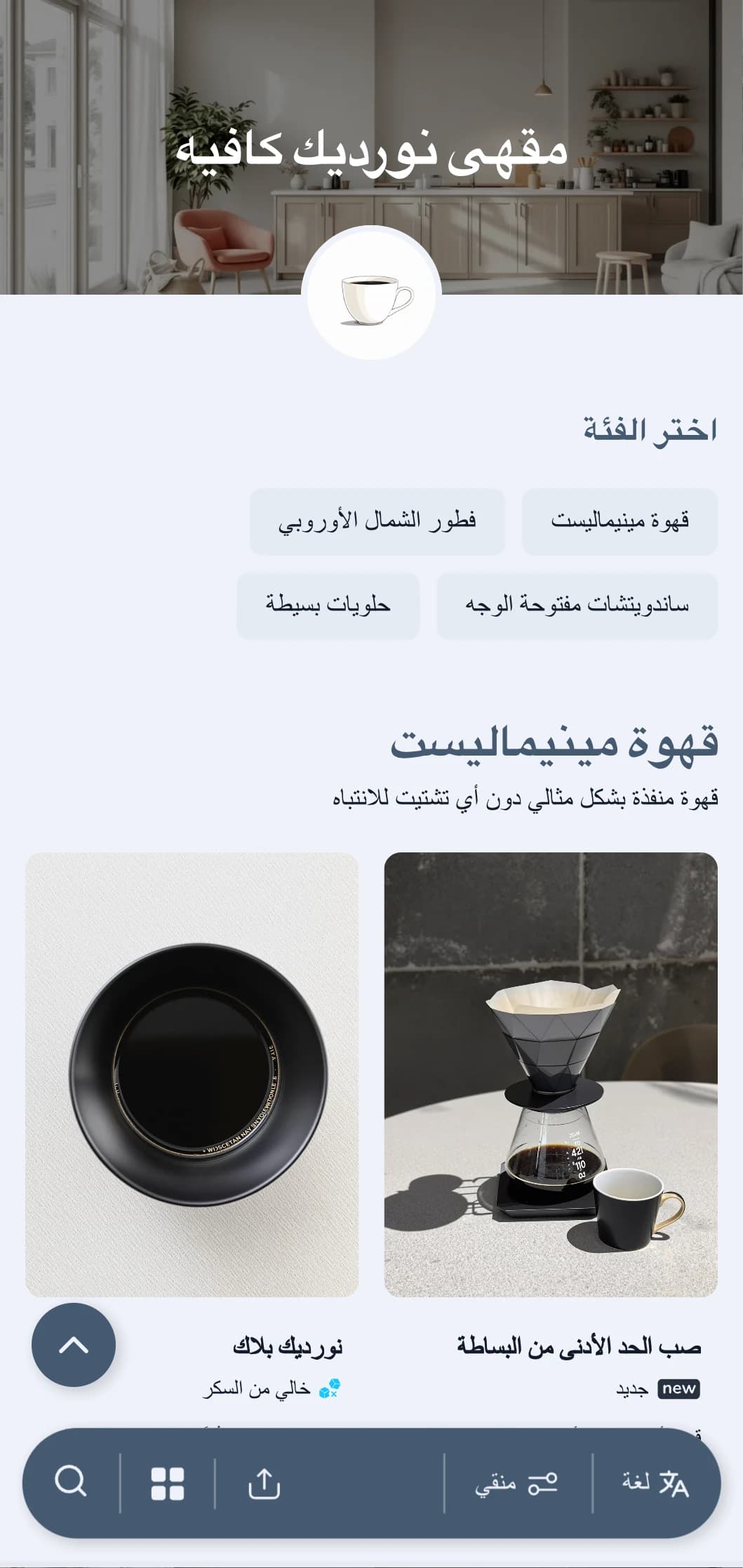 تصميم نظيف مستوحى من الطراز الاسكندنافي بألوان زرقاء باردة للمقاهي العصرية البسيطة.