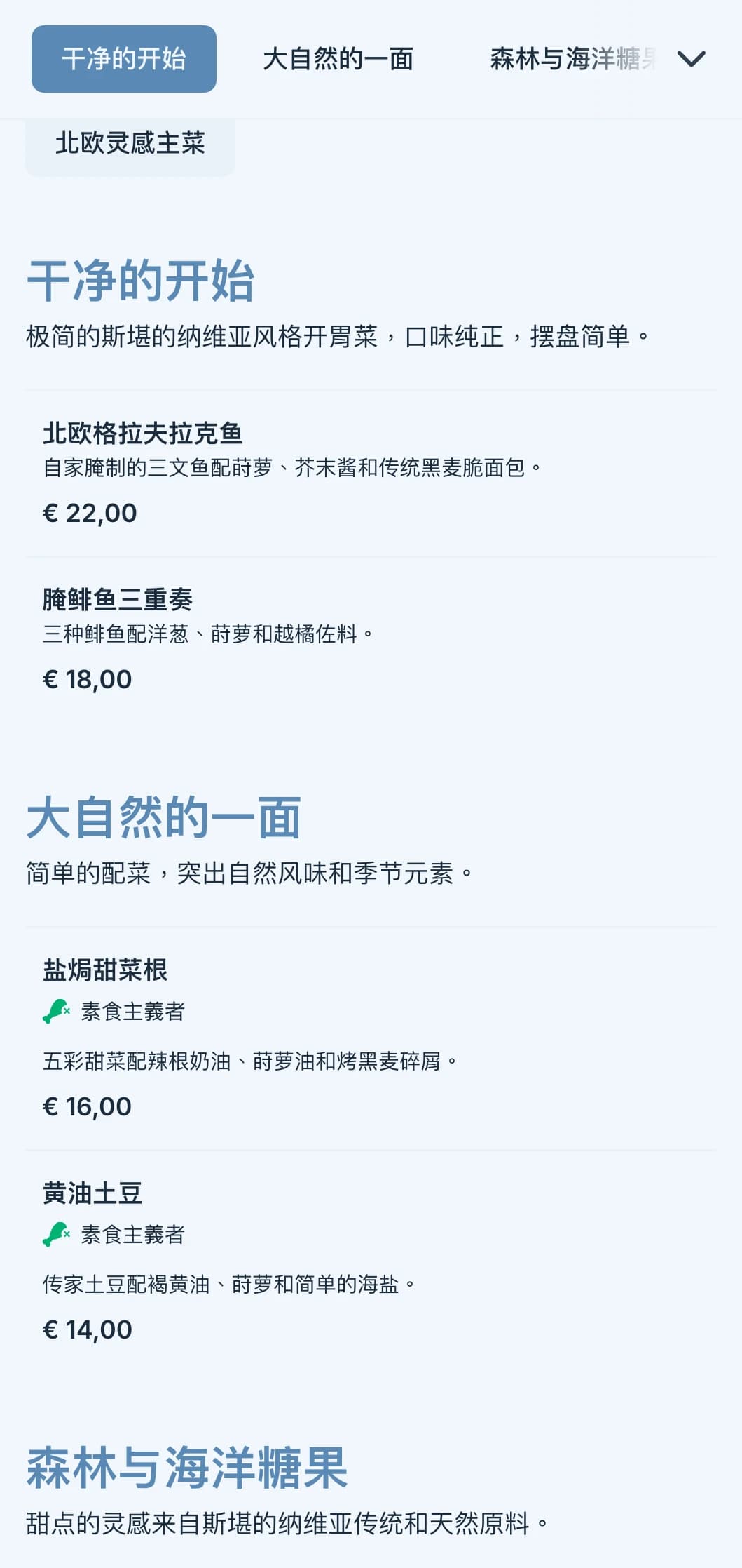 以简约设计、发酵元素和自然灵感为现代活动提供简洁的斯堪的纳维亚风格餐饮。