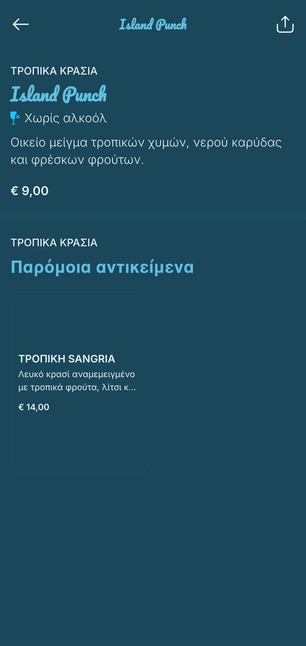 Ζωντανό τροπικό σχέδιο με τιρκουάζ πινελιές για beach bars και tiki lounges.