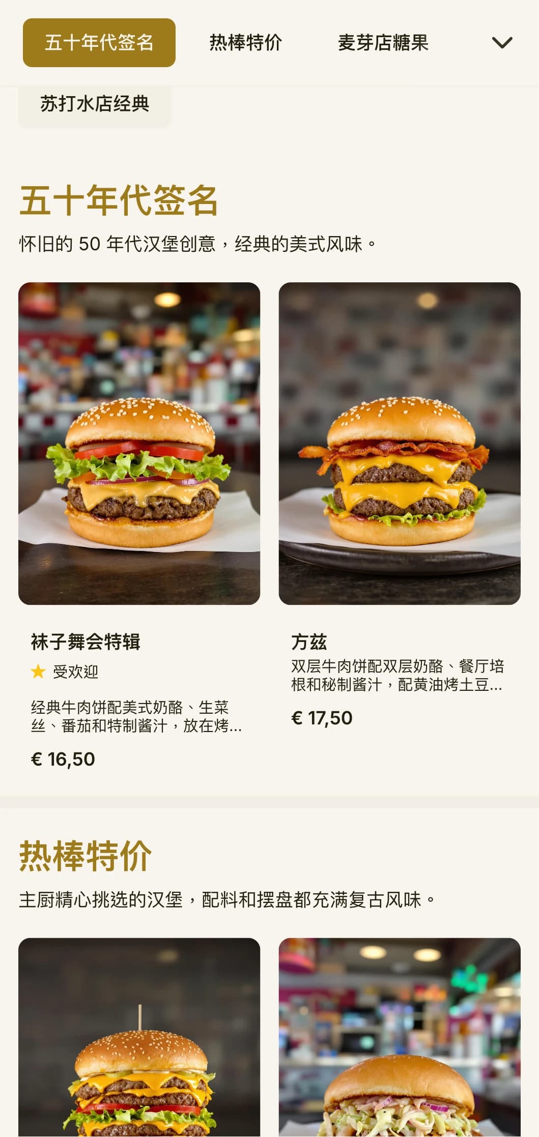 灵感源自 20 世纪 50 年代的汉堡店，带有棋盘格图案和怀旧汽水店元素。