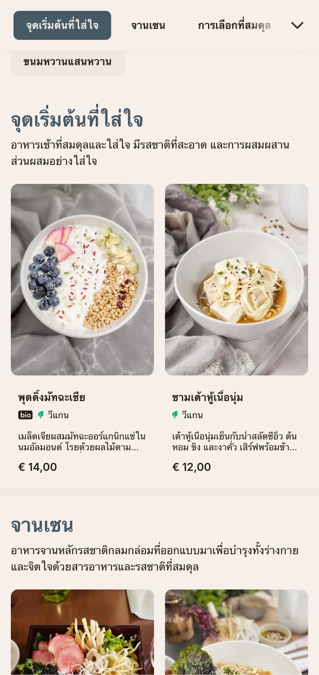 รูปแบบบรันช์ที่เงียบสงบและมีความสมดุลพร้อมกลิ่นอายของเอเชีย เหมาะสำหรับคาเฟ่เพื่อสุขภาพที่ให้บริการมัทฉะและการรับประทานอาหารอย่างมีสติ