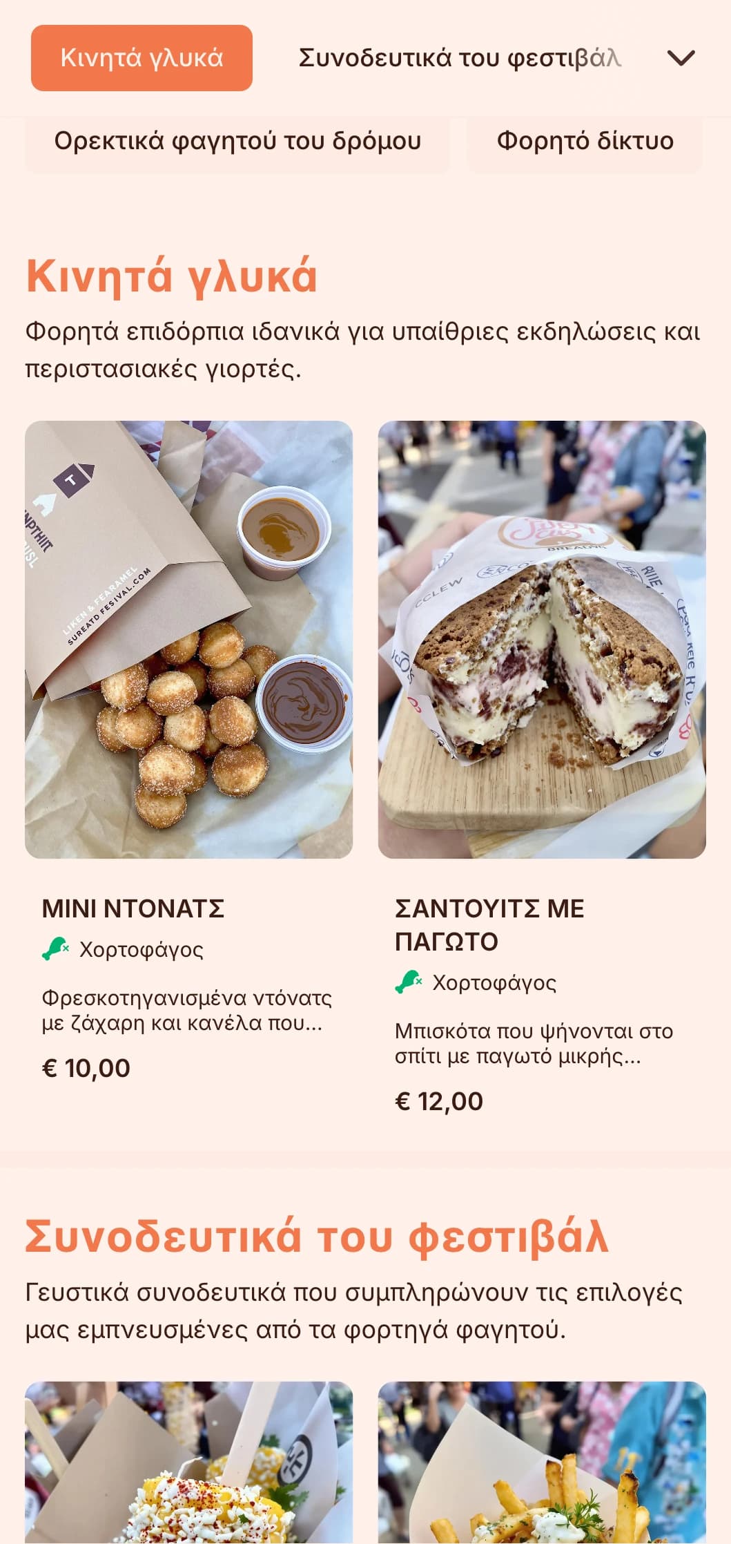 Διασκεδαστικό, προσιτό catering εμπνευσμένο από την κουζίνα των φορτηγών τροφίμων, με τα αγαπημένα πιάτα στο χέρι και την άνετη παρουσίαση για υπαίθριες εκδηλώσεις και φεστιβάλ.