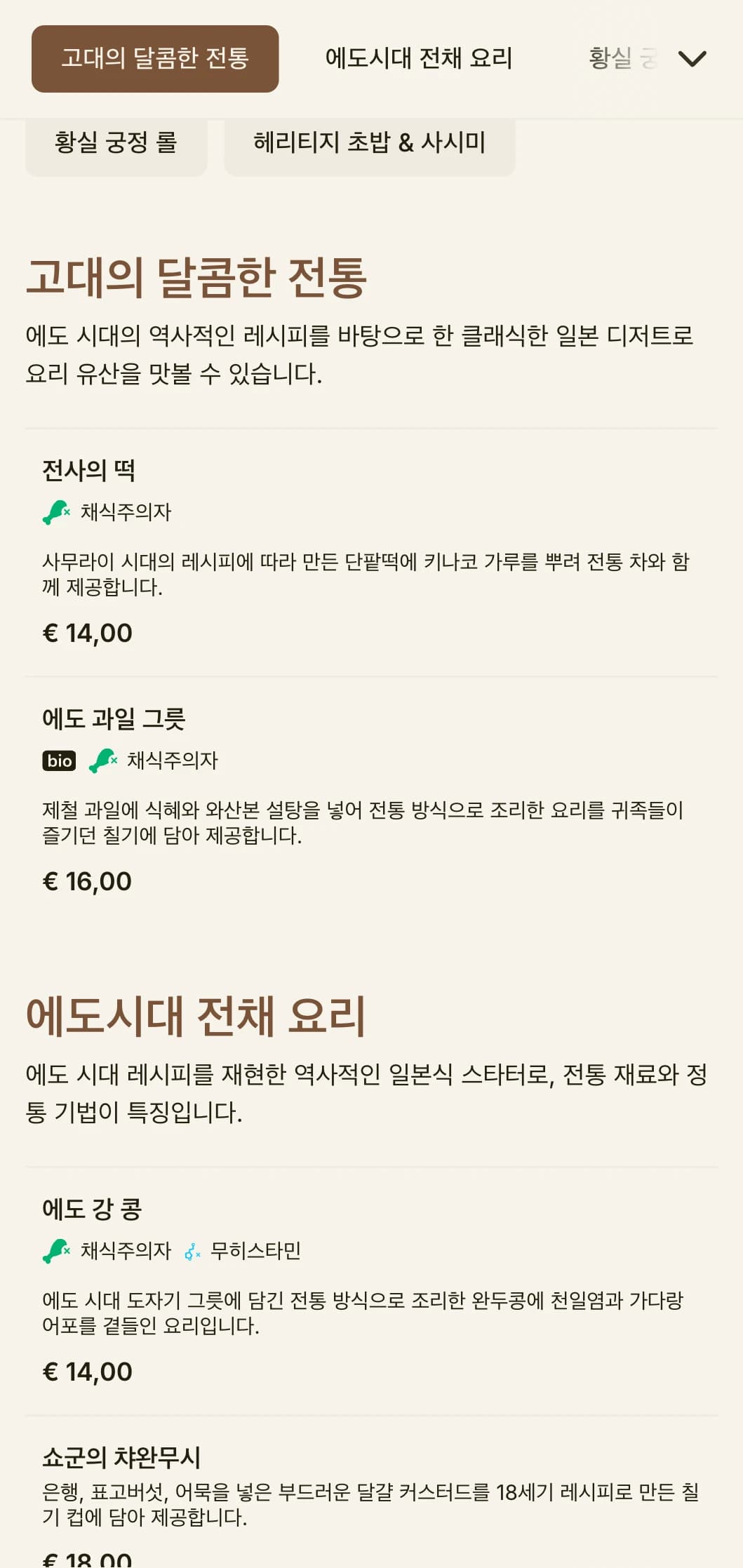에도 시대 전통 미학과 고전적인 타이포그래피가 돋보이는 역사적인 일본식 초밥 메뉴입니다.