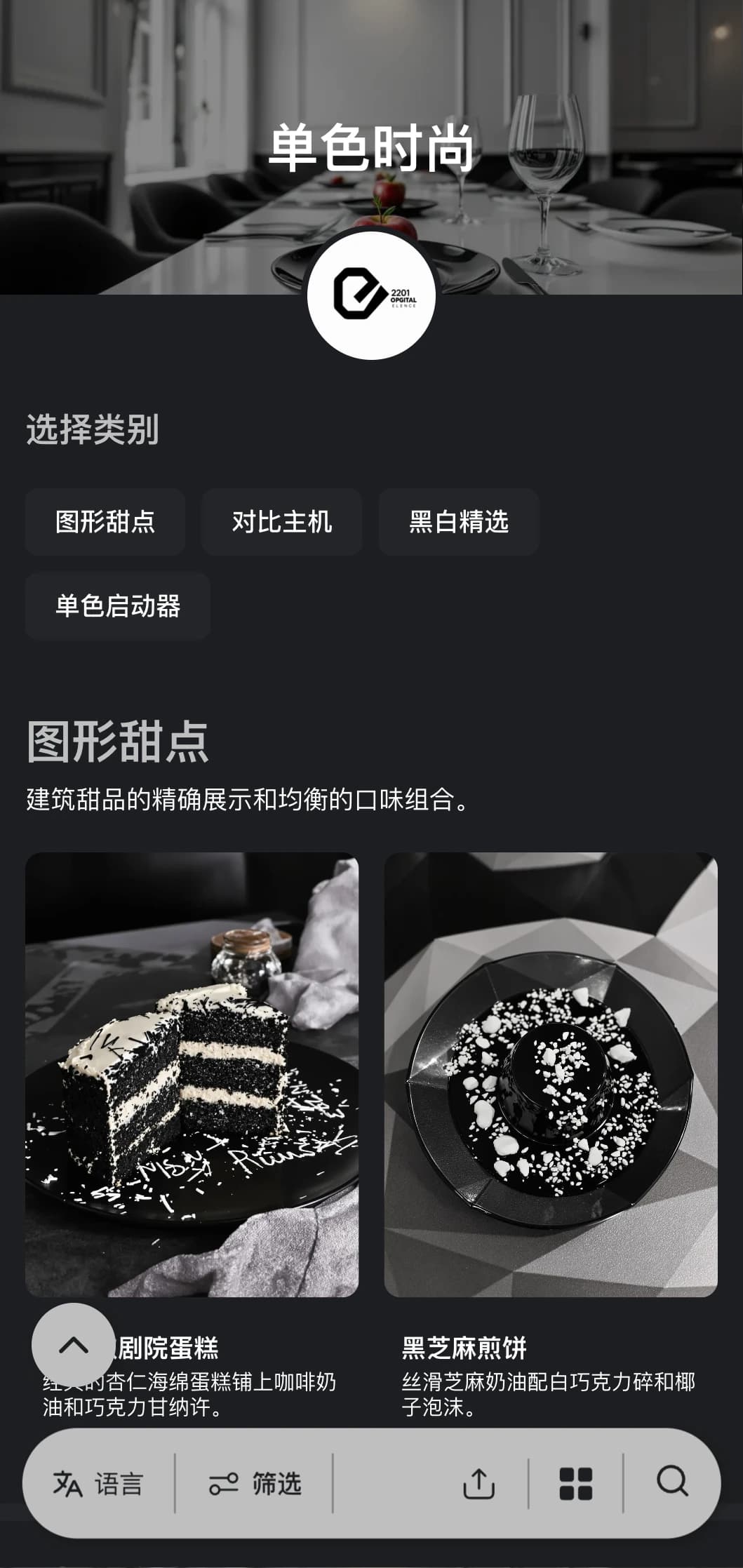 精致的黑白晚餐菜单，采用大胆的排版和简洁的线条，专为当代高级餐厅设计。