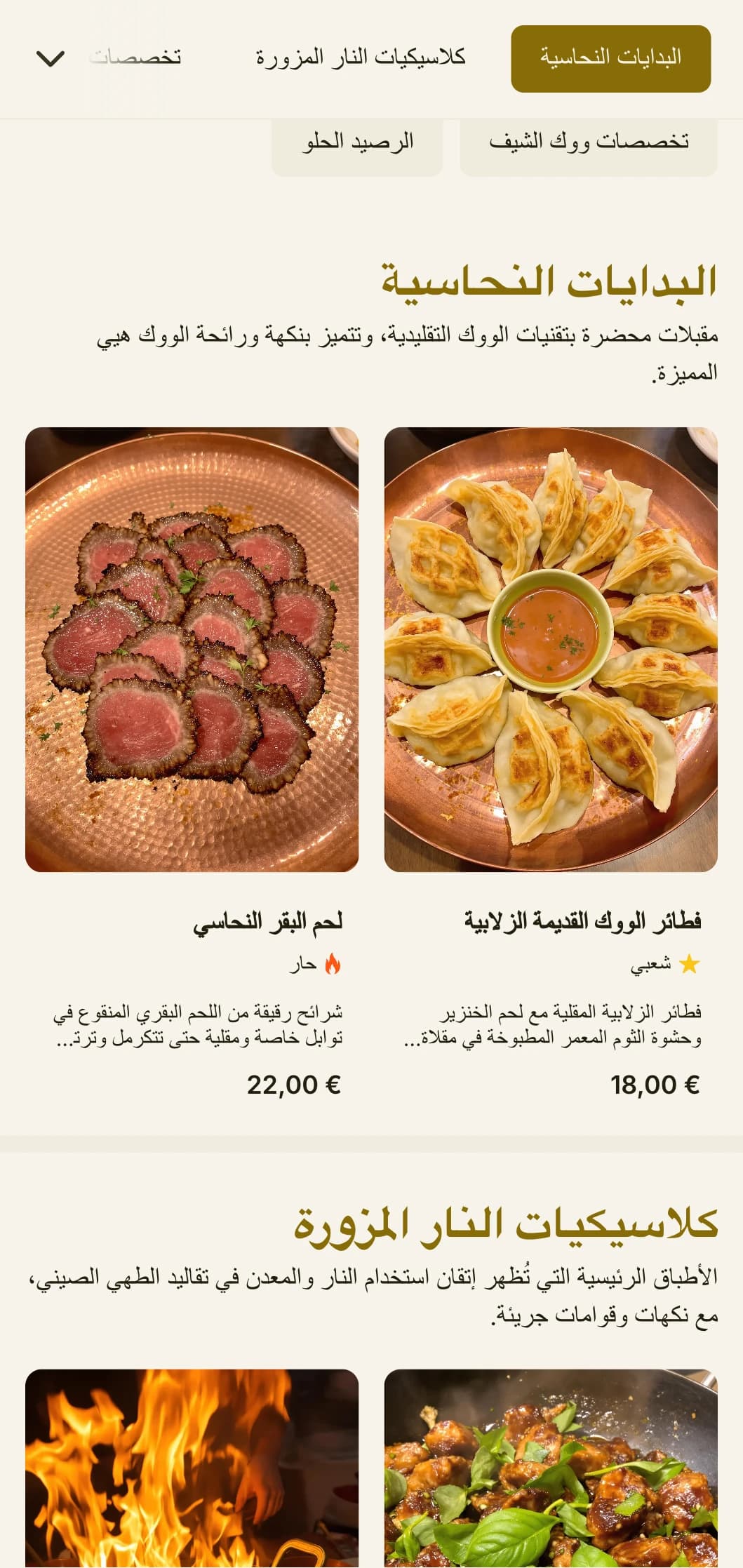 تصميم قائمة طعام صينية دافئة مستوحى من طهي الووك التقليدي، مع لمسات نحاسية وعناصر طهي أصيلة.