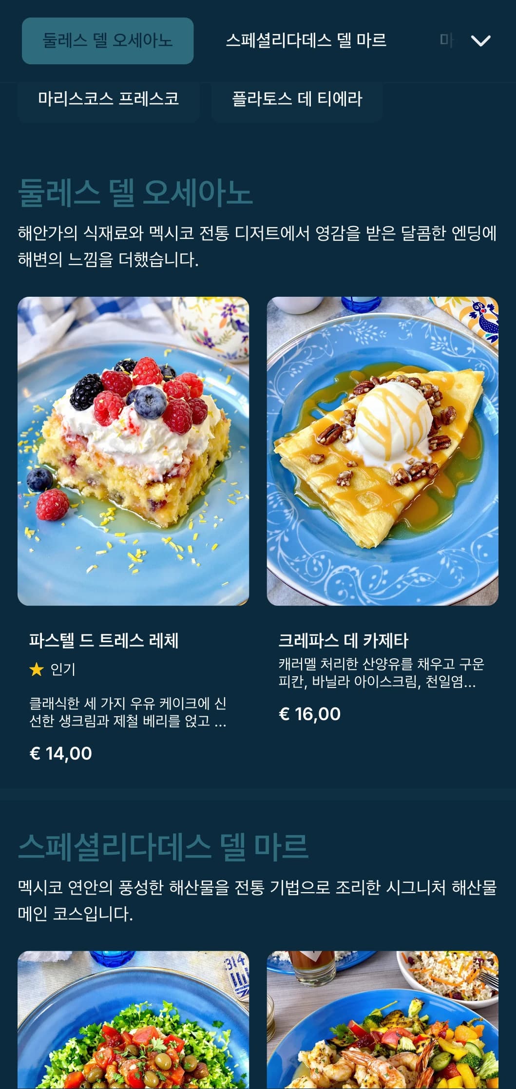 해산물 특선 요리와 푸른색 액센트, 은은한 파도 패턴, 해변가의 분위기가 돋보이는 신선하고 산뜻한 멕시코 해안가 메뉴 디자인입니다.