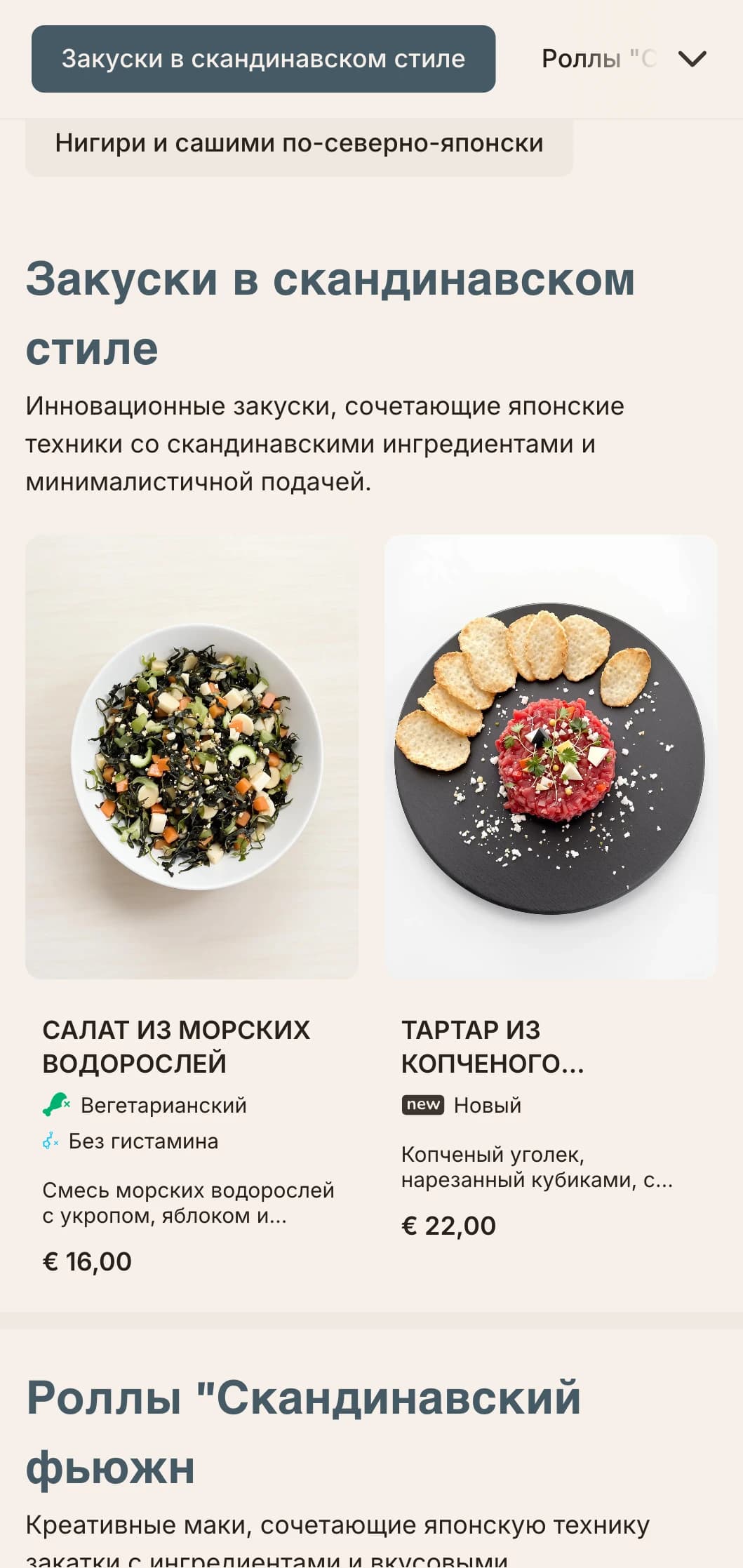 Современное суши-фьюжн меню, сочетающее японские традиции со скандинавским минимализмом, отличается чистотой линий и приглушенным голубым цветом.