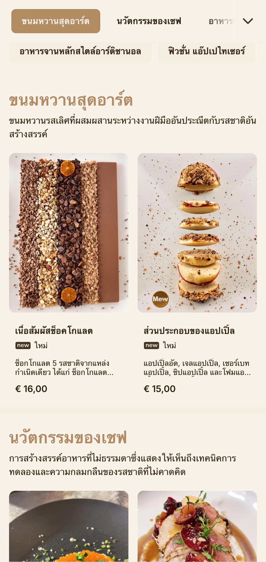การผสมผสานอย่างพิถีพิถันระหว่างสุนทรียศาสตร์เชิงงานฝีมือและการนำเสนออาหารอันเลิศรส เหมาะสำหรับสถานประกอบการด้านอาหารอันสร้างสรรค์