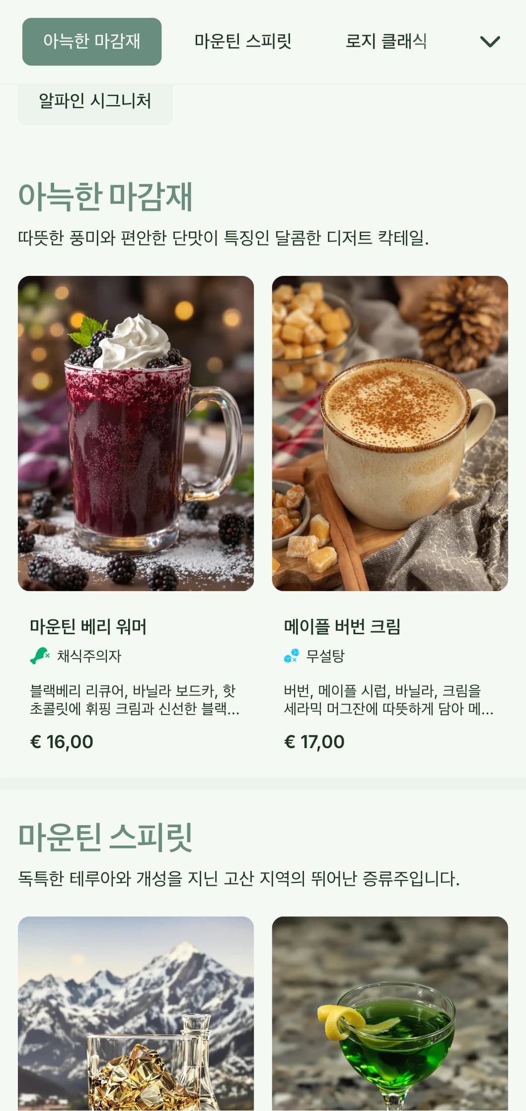 스키 리조트 바와 고산 롯지를 위한 아늑하고 산에서 영감을 받은 디자인으로 따뜻하고 자연스러운 요소와 소박한 타이포그래피가 특징입니다.