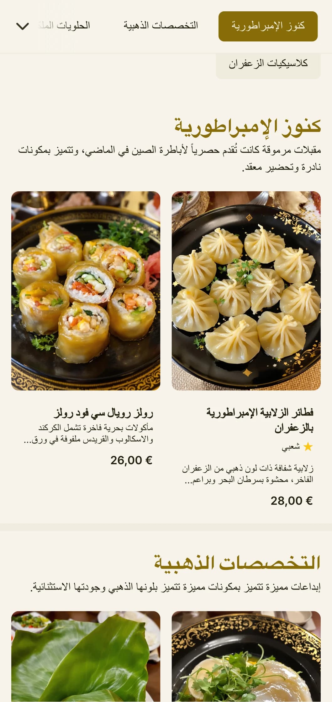تصميم قائمة طعام صينية فاخرة مستوحى من ألوان الزعفران الإمبراطوري مع عناصر غنية لتجربة المطبخ الملكي.