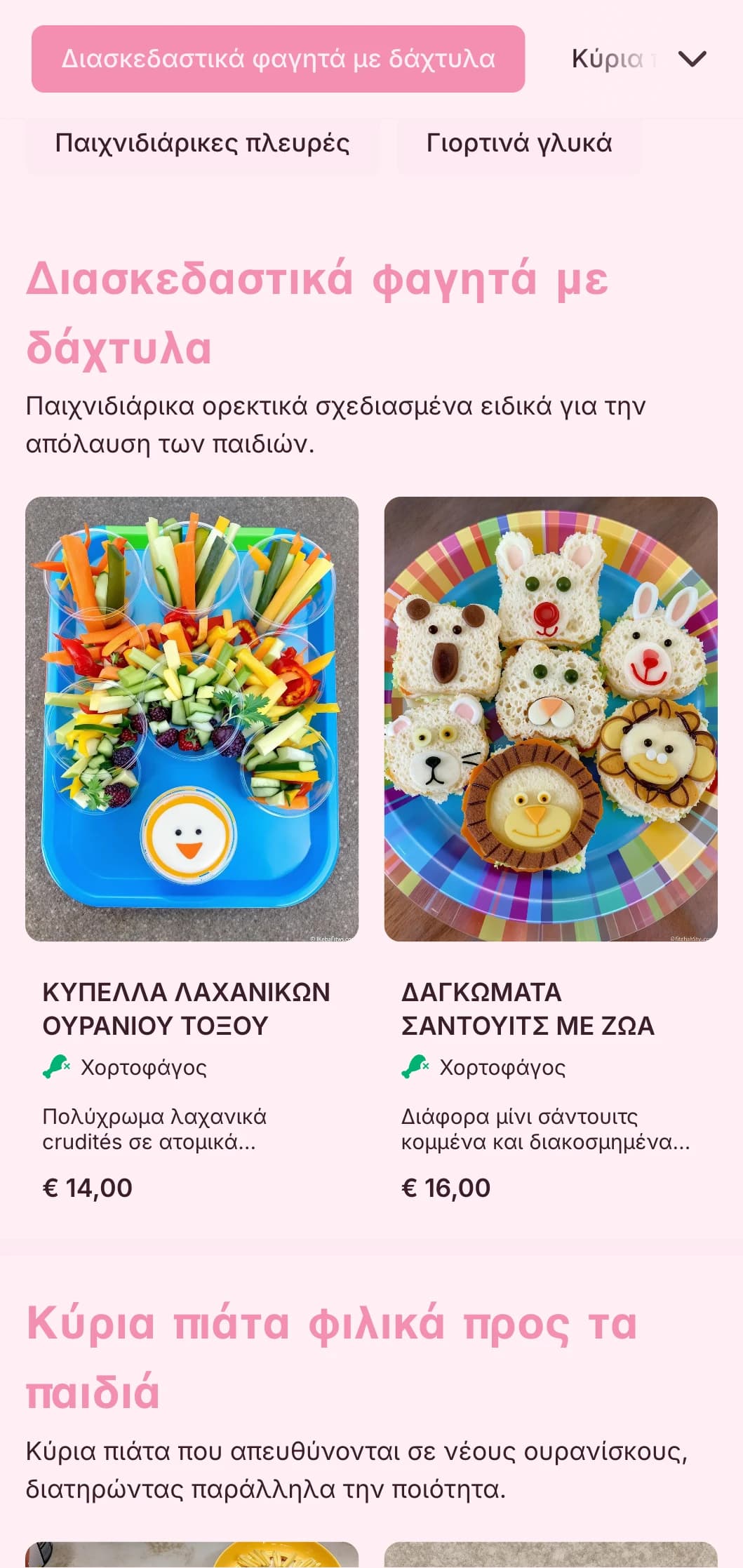 Διασκεδαστικό, πολύχρωμο catering ειδικά σχεδιασμένο για παιδικές εκδηλώσεις με παιχνιδιάρικη παρουσίαση, επιλογές φιλικές προς τα παιδιά και διαδραστικούς σταθμούς φαγητού.