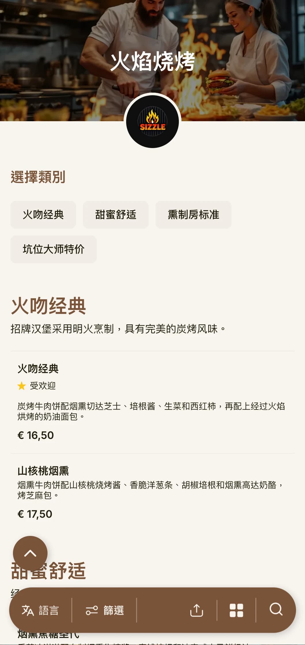 大胆的烧烤设计，搭配温暖的木质色调和火焰装饰，带来正宗的炭烤汉堡体验。