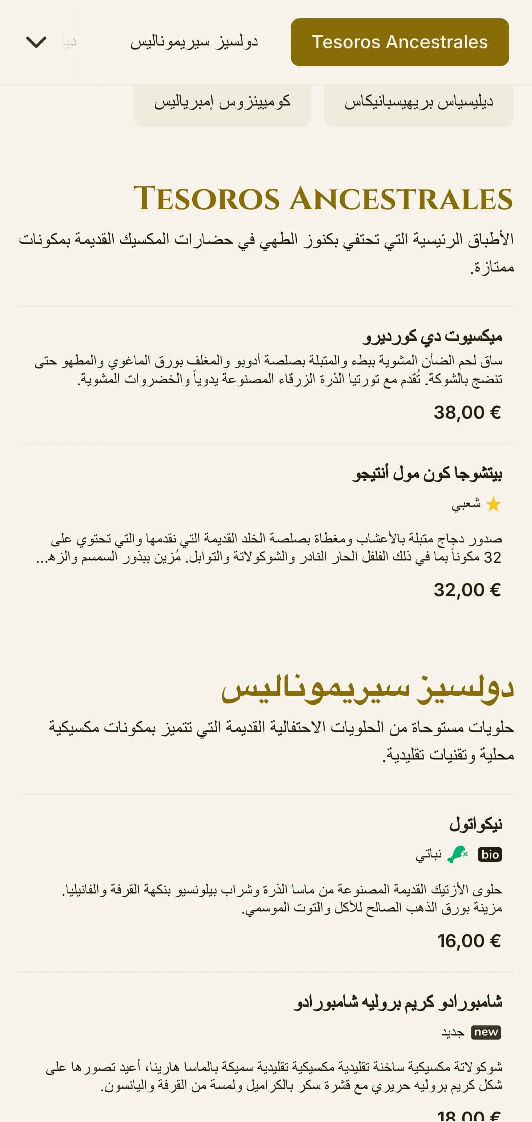 قائمة طعام أنيقة مستوحاة من ثقافة الأزتك القديمة تتميز بلمسات ذهبية فاخرة ورمزية تاريخية وأطباق تقليدية فاخرة على ورق عاجي.