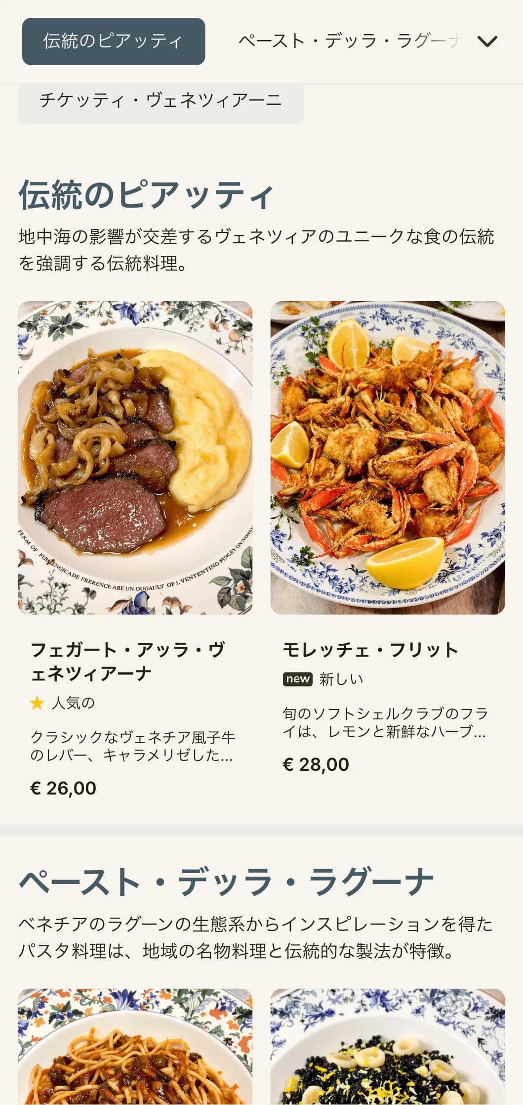 ベネチアの伝統的なワイン・バーと小皿料理（チケッティ）の伝統にインスパイアされた親しみやすいデザイン。