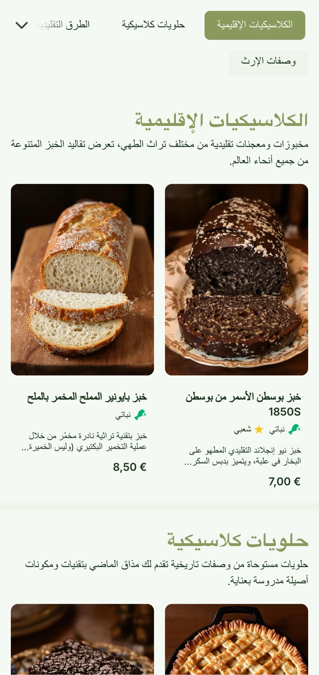 تصميم قائمة مخبوزات تقليدي مستوحى من الإرث مع درجات اللون الأخضر الزيتوني والطباعة الكلاسيكية، وهو مثالي للمخابز التي تركز على الوصفات التاريخية.