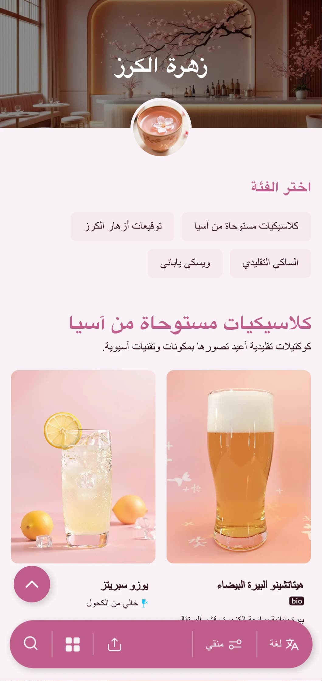 تصميم وردي رقيق مستوحى من الجماليات اليابانية لبارات الساكي والبارات الآسيوية.