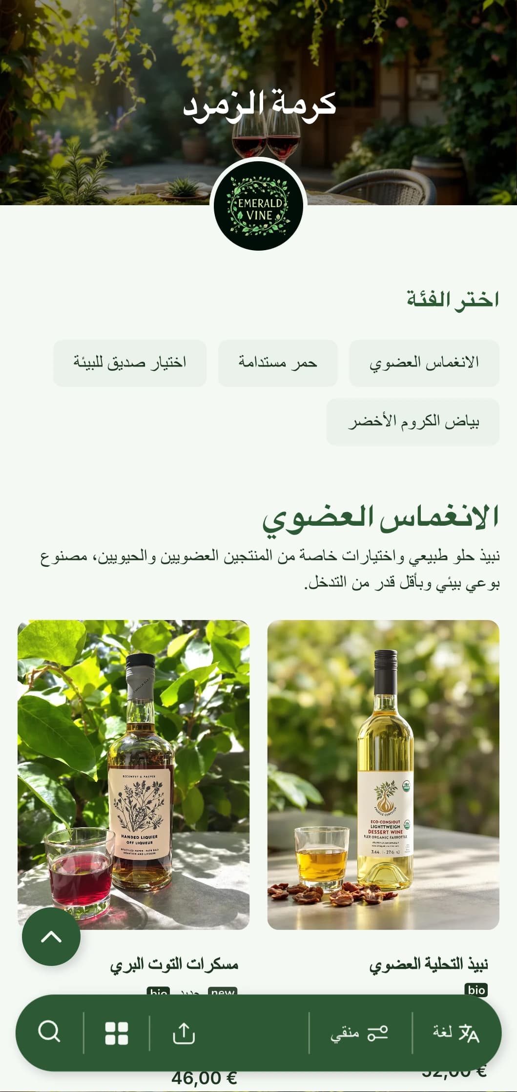قالب قائمة نبيذ بطابع أخضر خصب مع عناصر نباتية وأنسجة طبيعية، مثالي لمختارات النبيذ العضوي ومطاعم الحدائق.